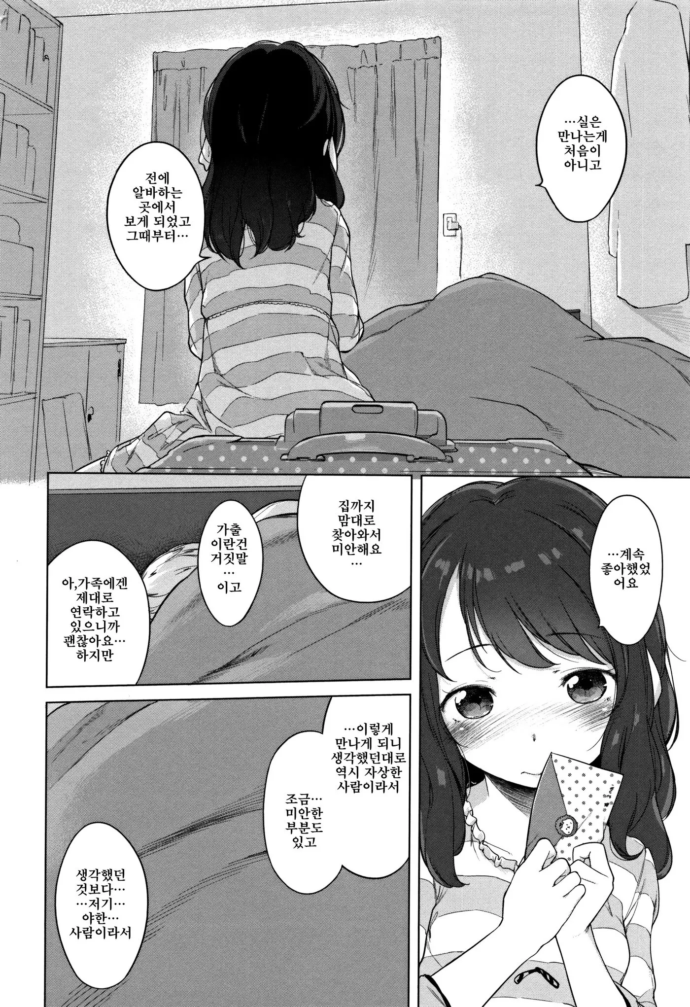 Onnanoko Party. | 여자아이 Party.