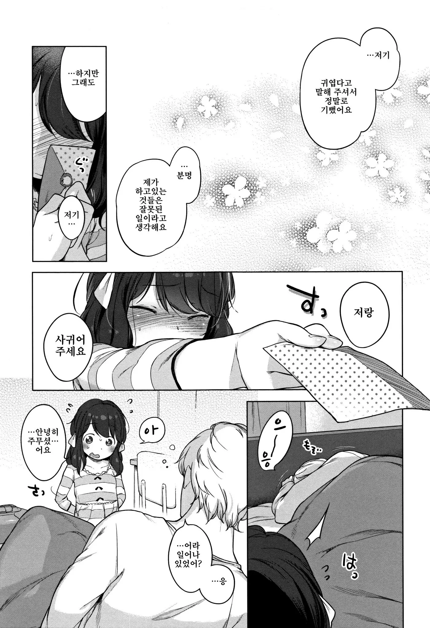 Onnanoko Party. | 여자아이 Party.