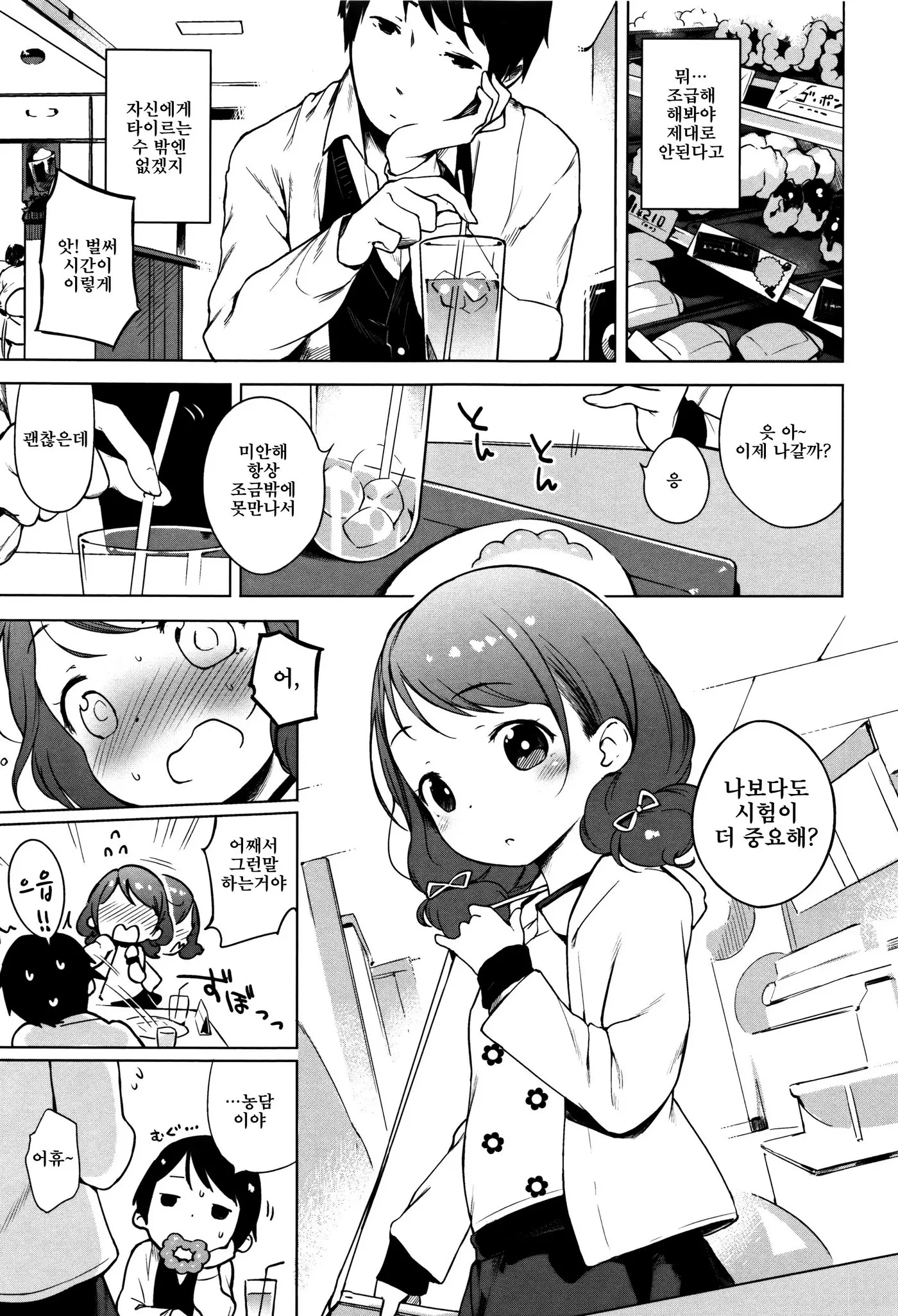 Onnanoko Party. | 여자아이 Party.