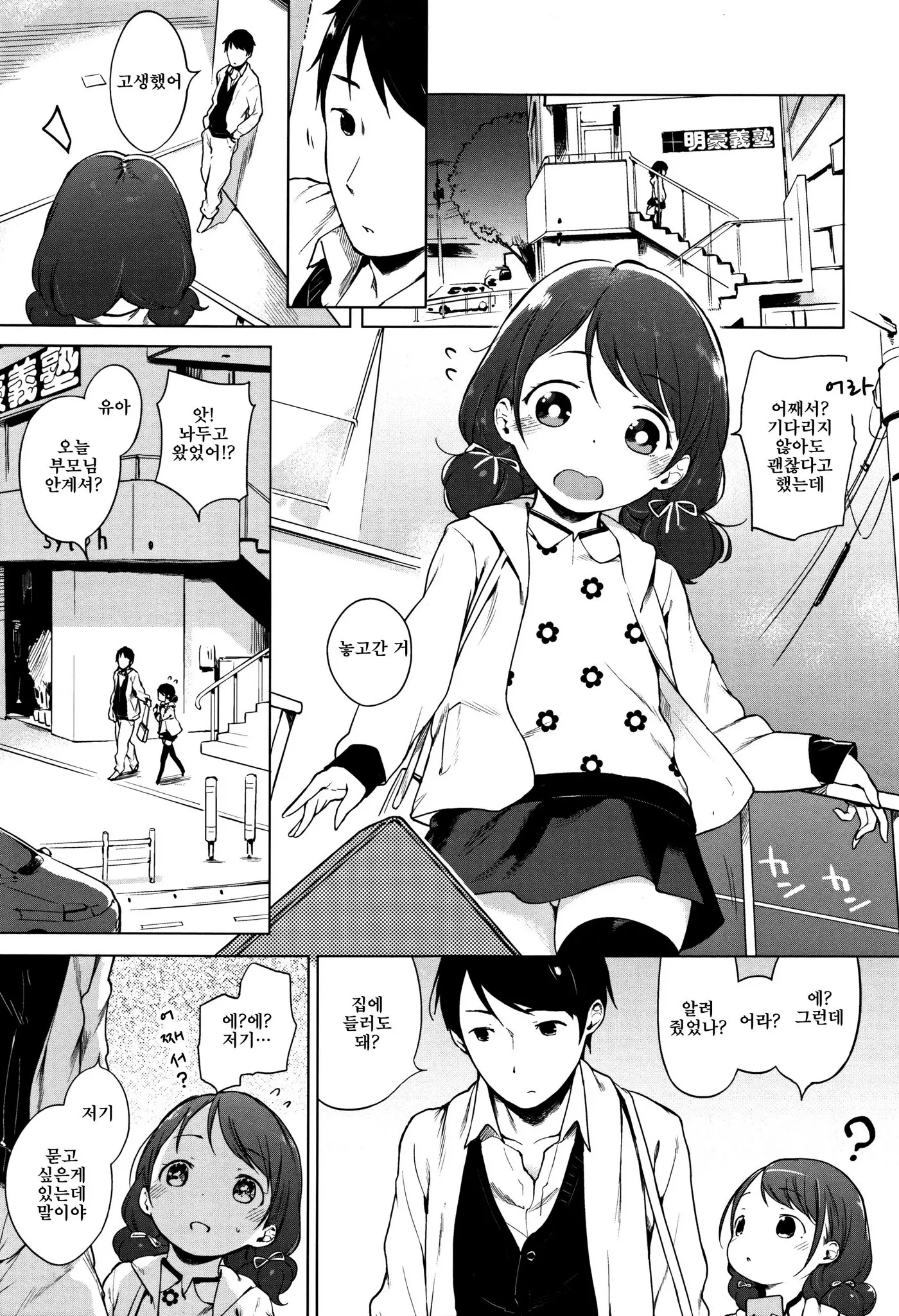 Onnanoko Party. | 여자아이 Party.