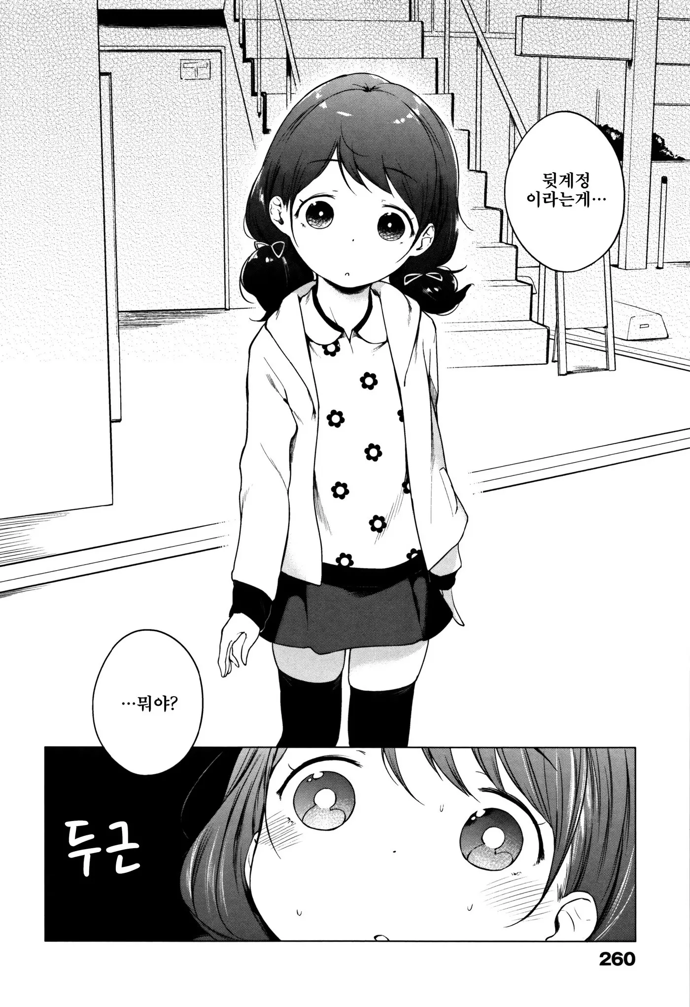 Onnanoko Party. | 여자아이 Party.