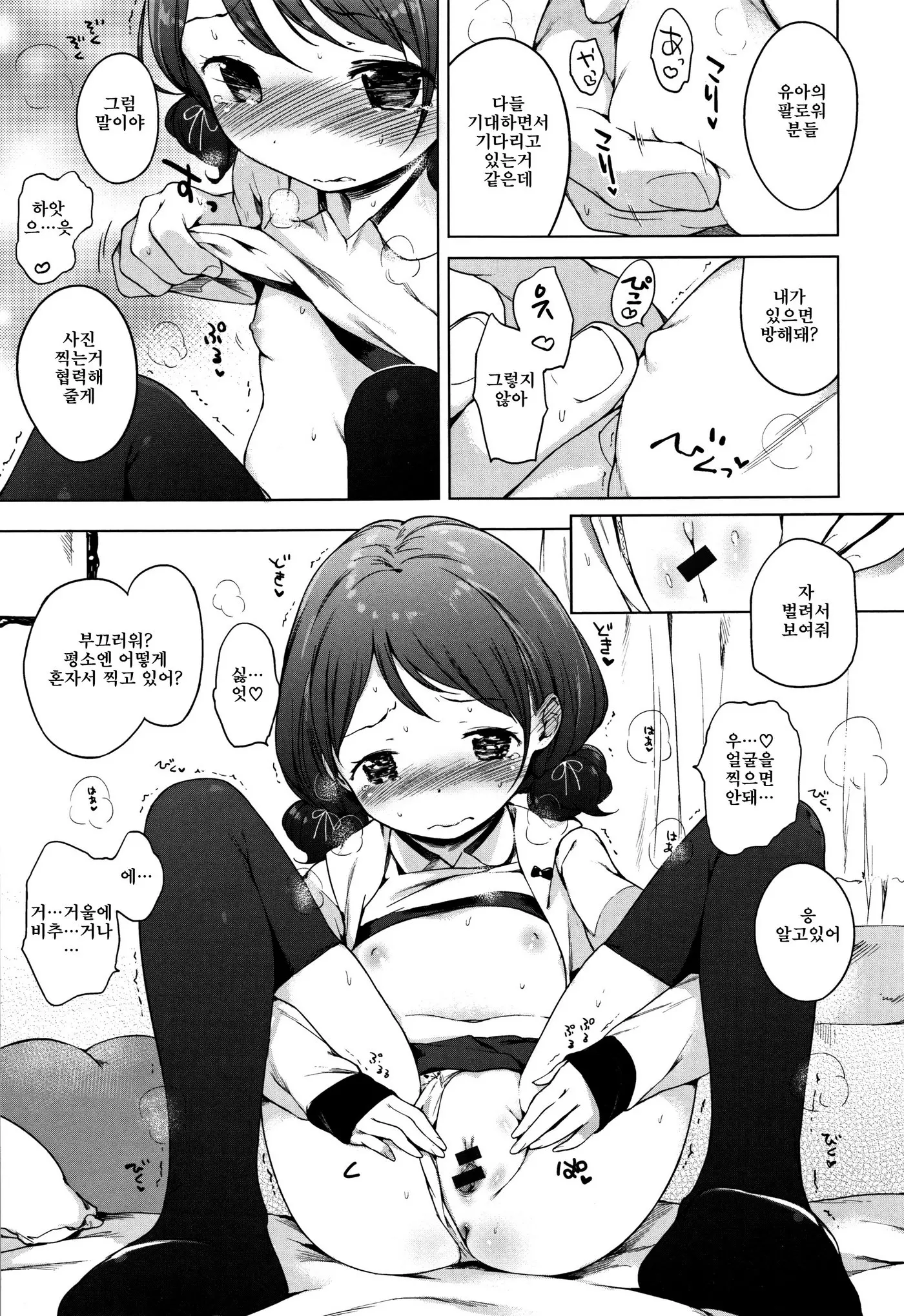 Onnanoko Party. | 여자아이 Party.