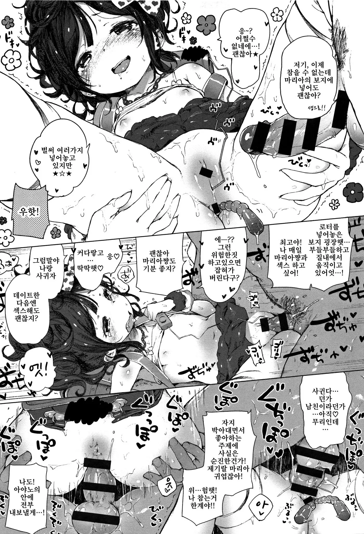 Onnanoko Party. | 여자아이 Party.
