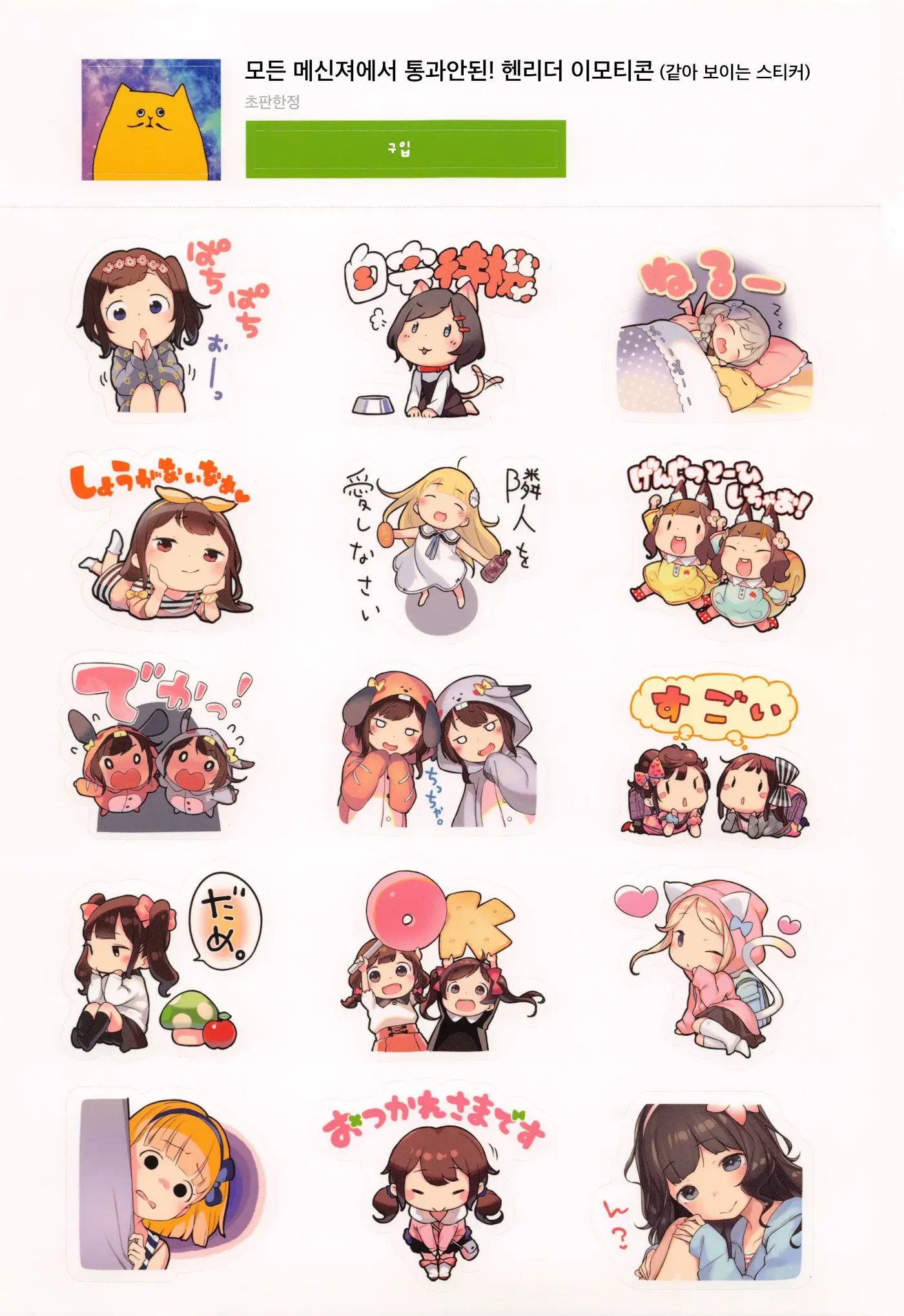 Onnanoko Party. | 여자아이 Party.