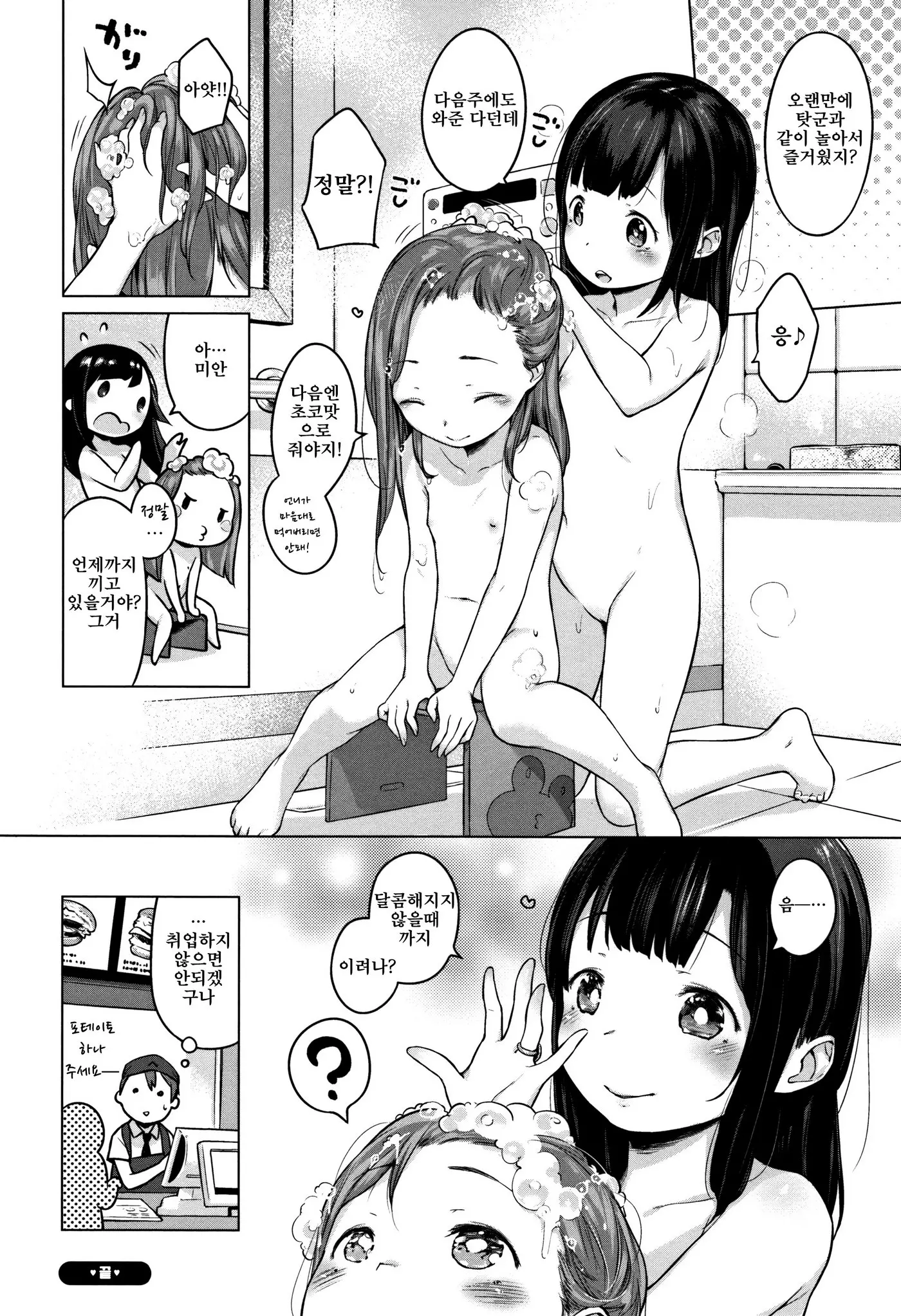 Onnanoko Party. | 여자아이 Party.