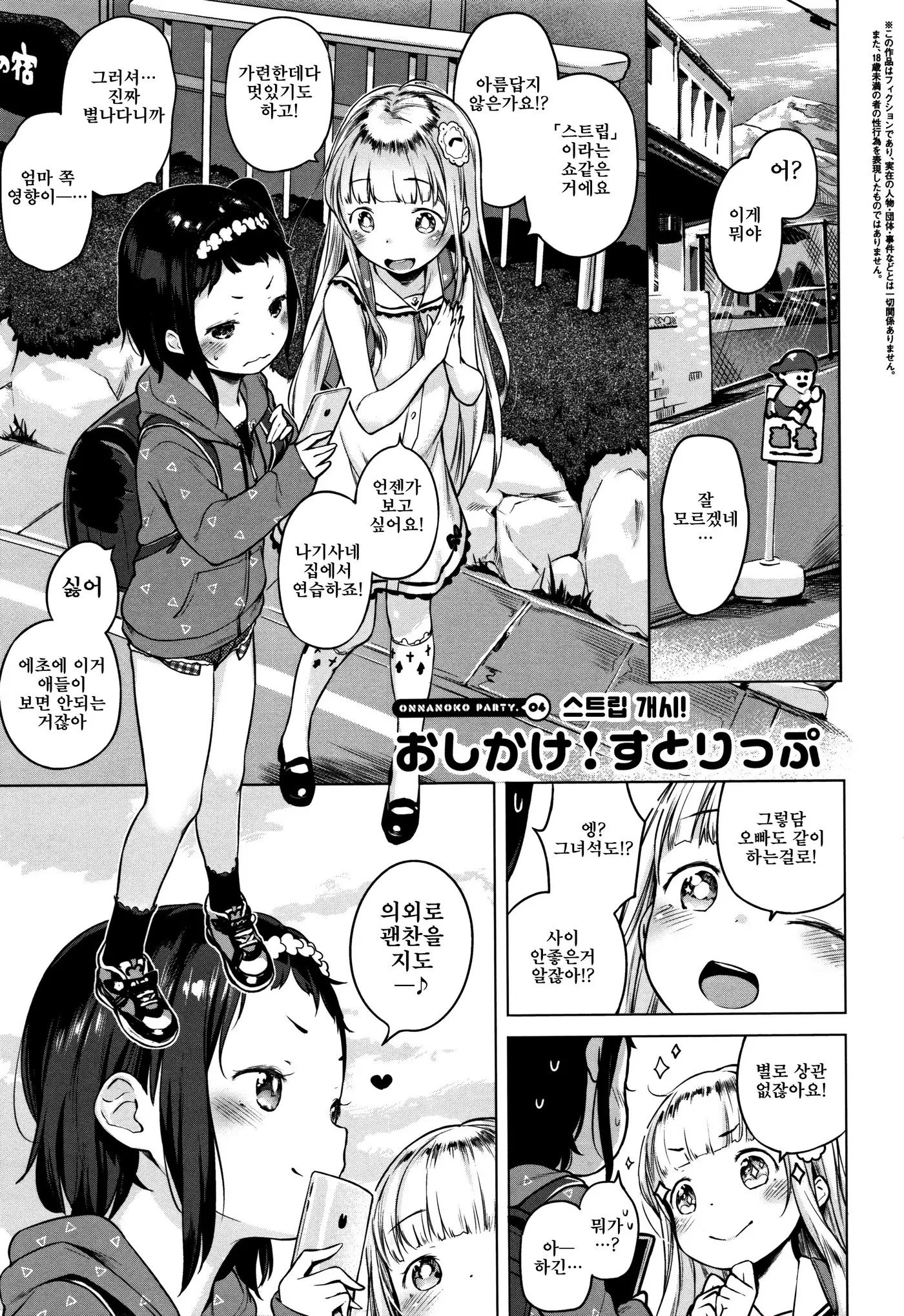Onnanoko Party. | 여자아이 Party.