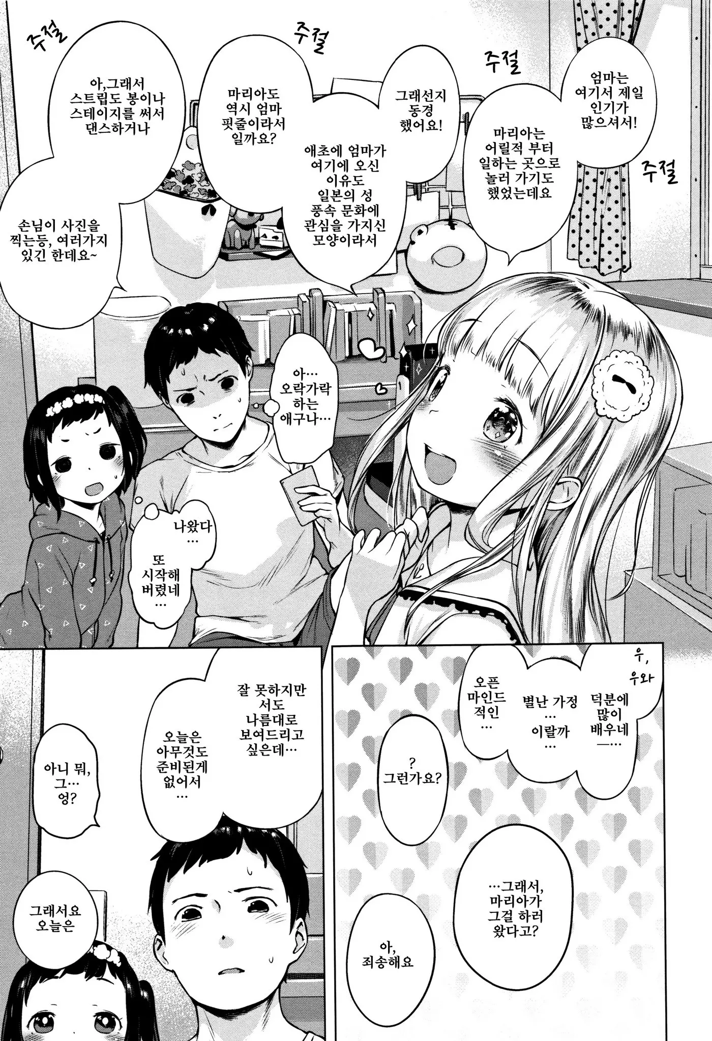 Onnanoko Party. | 여자아이 Party.