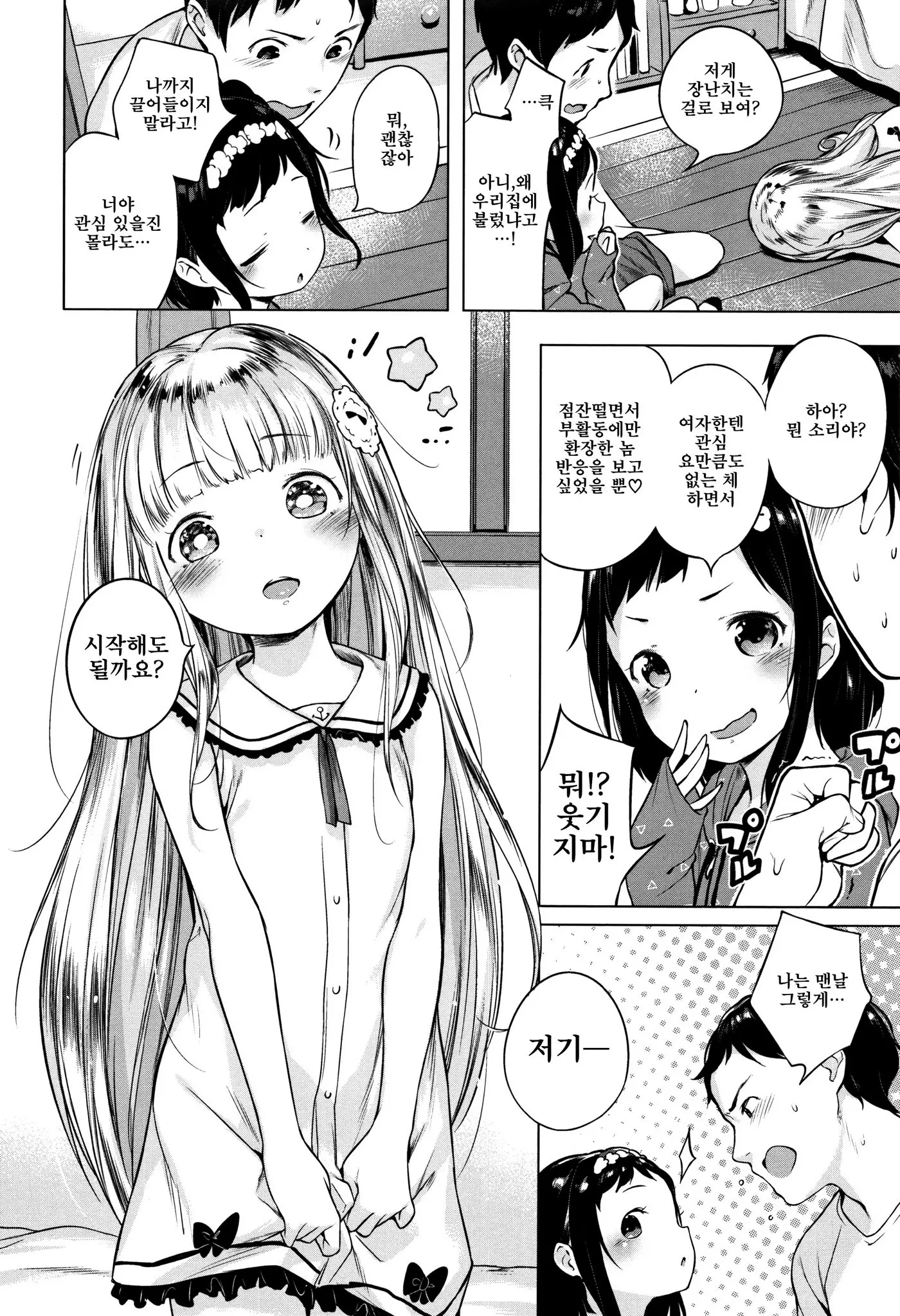 Onnanoko Party. | 여자아이 Party.