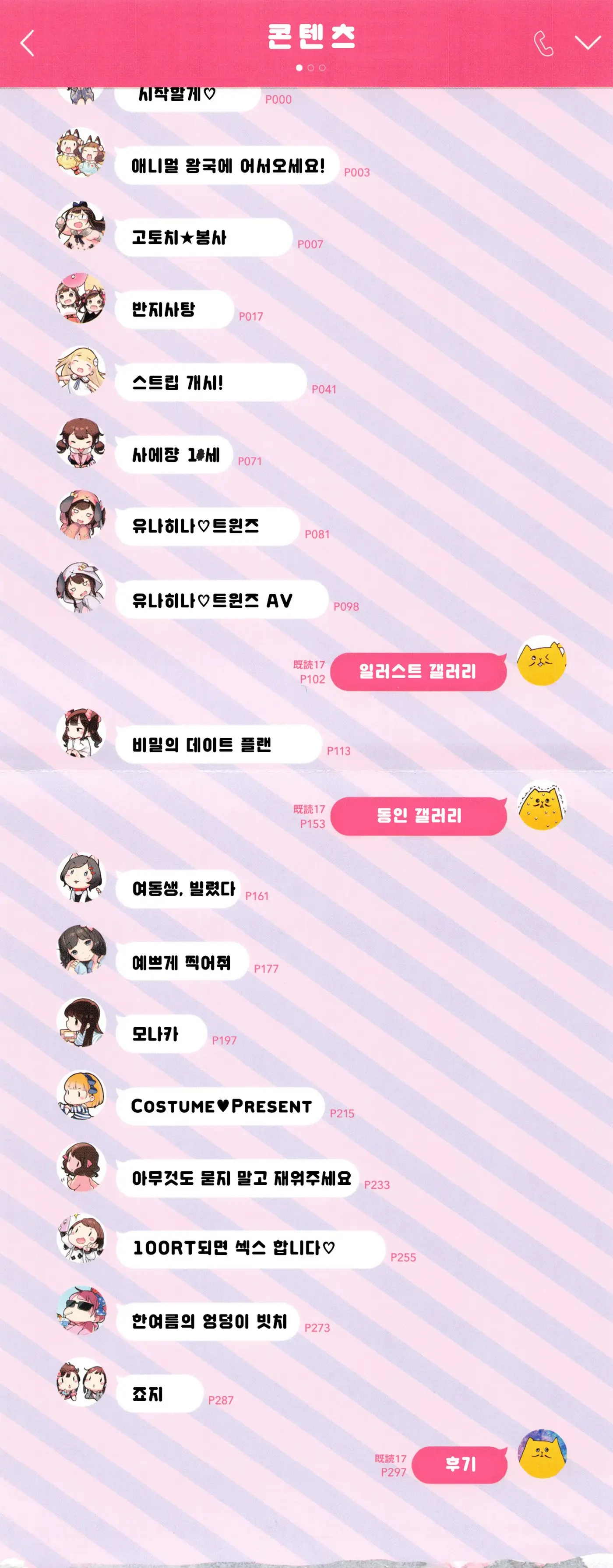 Onnanoko Party. | 여자아이 Party.