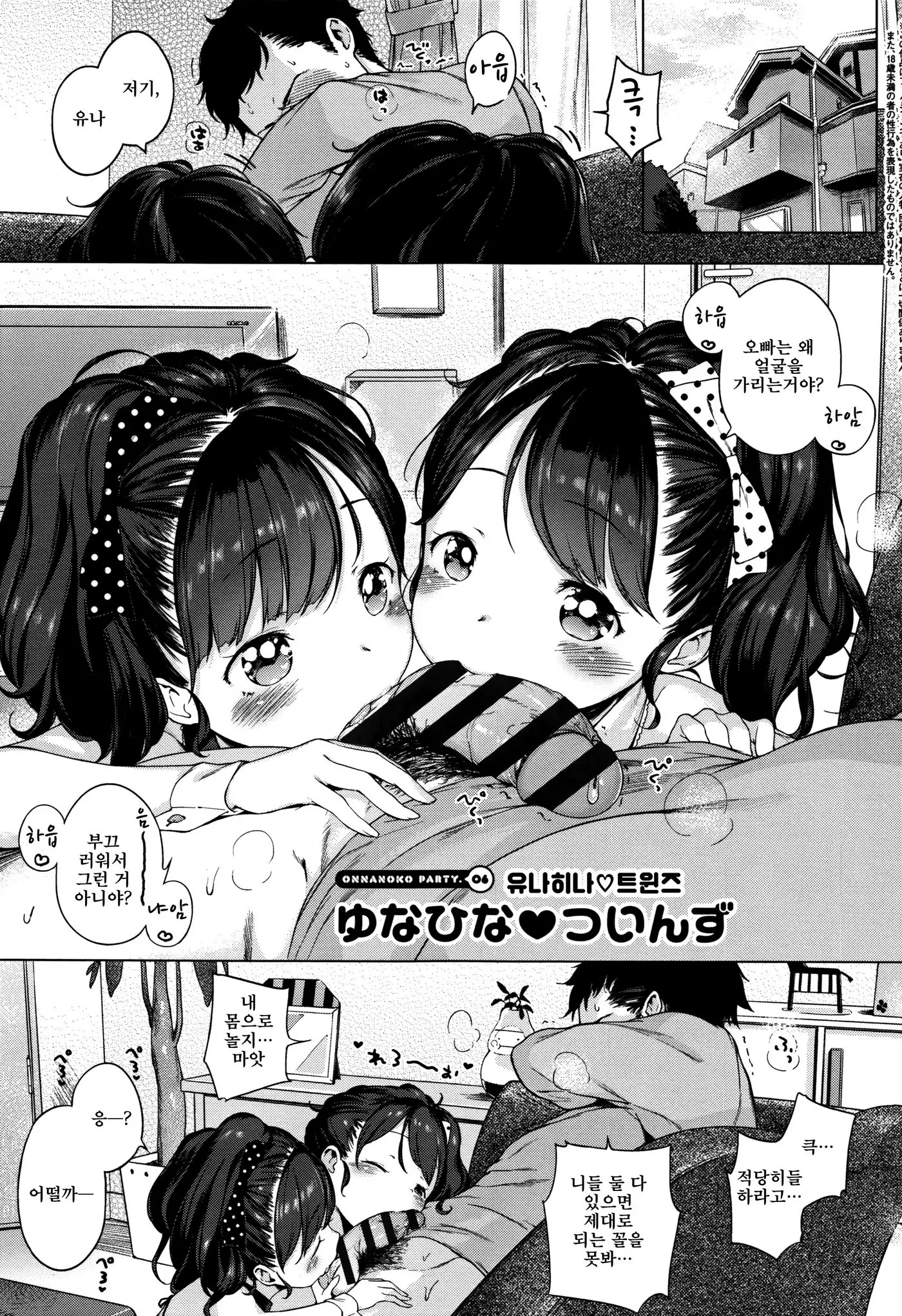 Onnanoko Party. | 여자아이 Party.