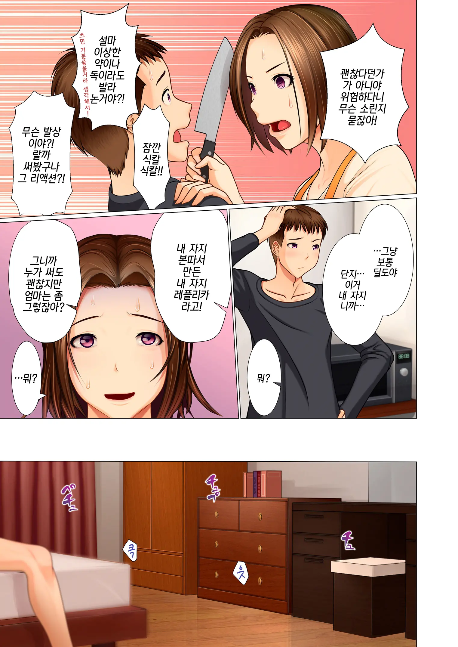Musuko No Omocha ~Boshi O Tsunagu Haitoku No Yokubou~|아들의 장난감~모자를 이어주는 배덕의 육봉~