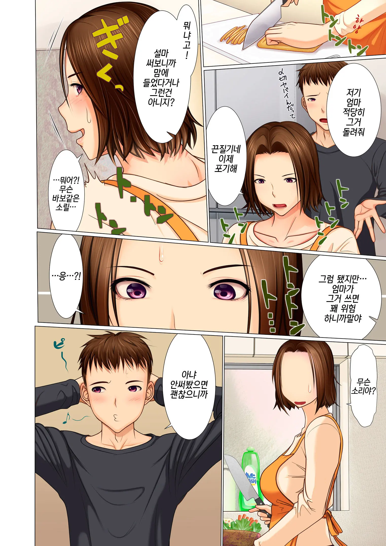 Musuko No Omocha ~Boshi O Tsunagu Haitoku No Yokubou~|아들의 장난감~모자를 이어주는 배덕의 육봉~