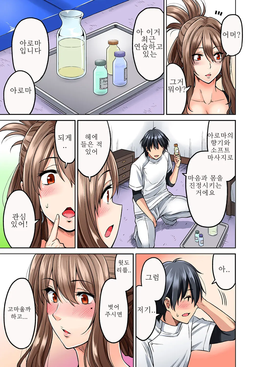 Hatsujou Munmun Massage Ch. 2 | 발정 푹푹 마사지! 제2화