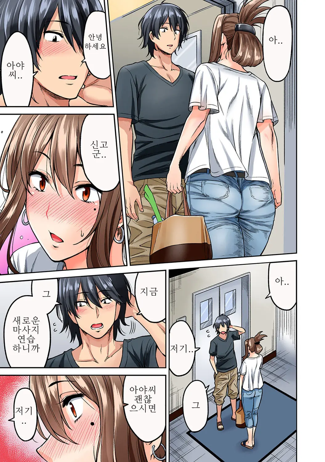 Hatsujou Munmun Massage Ch. 2 | 발정 푹푹 마사지! 제2화