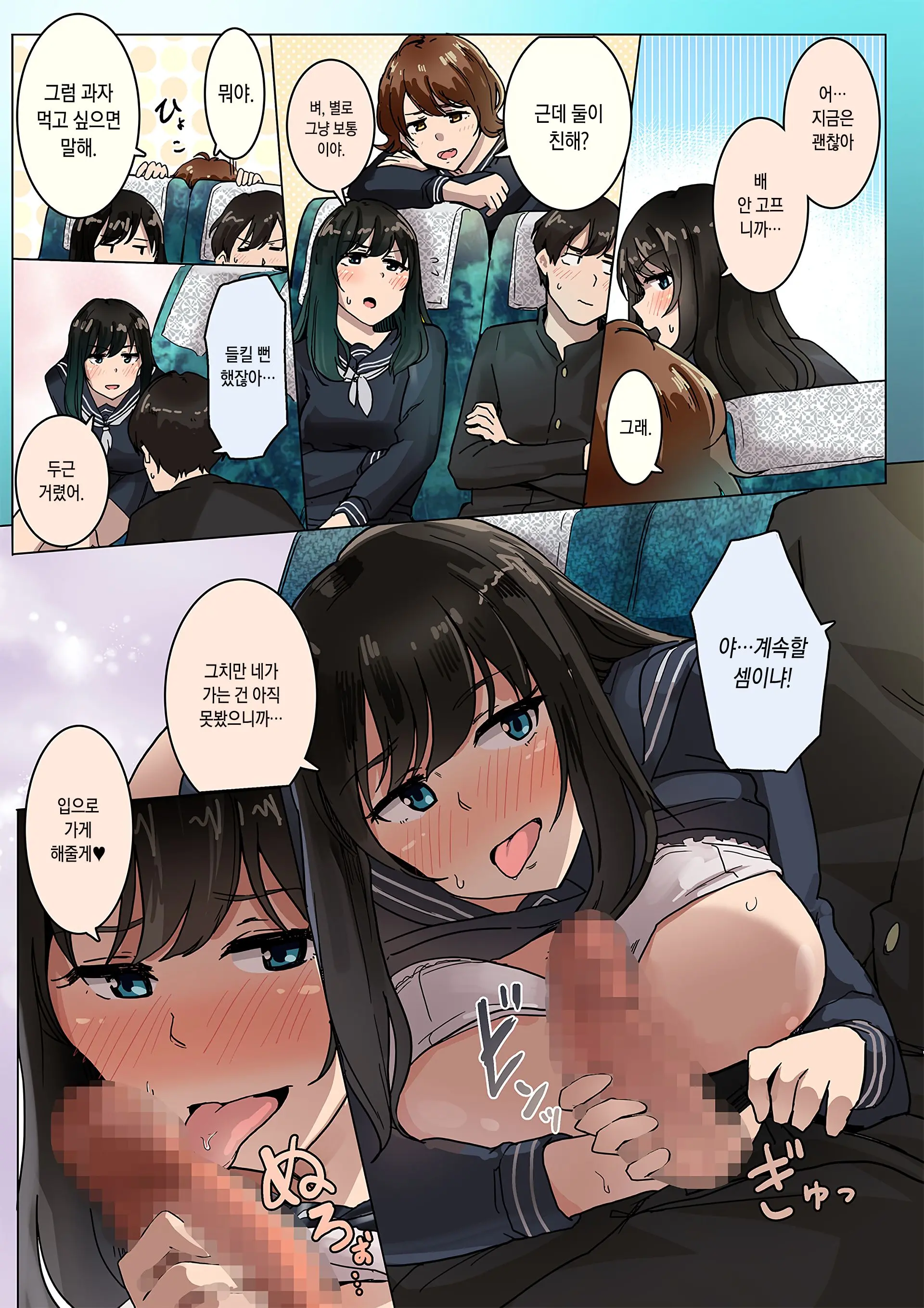 Shuugakuryokou No Basu No Nake De