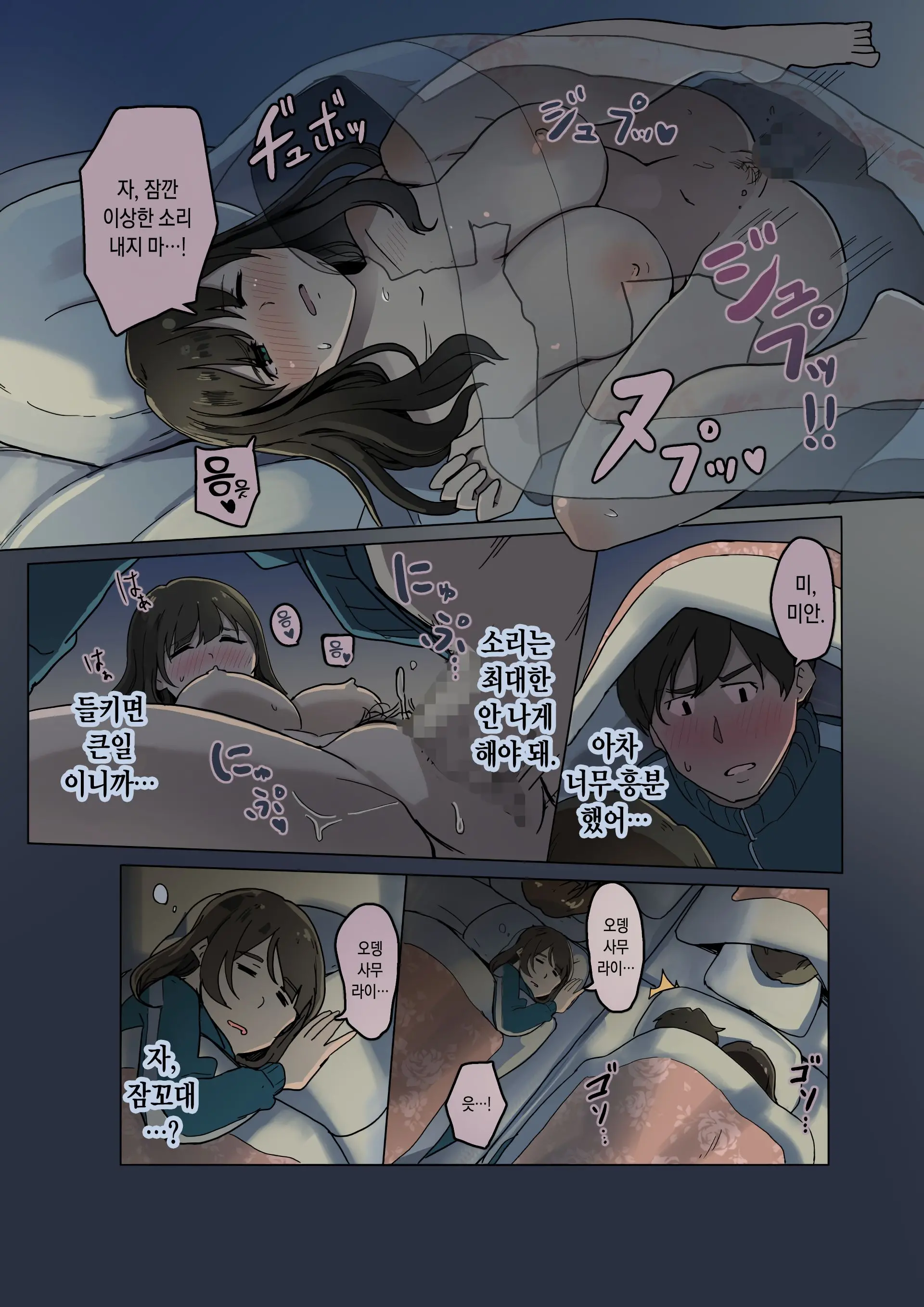 Shuugakuryokou No Basu No Nake De