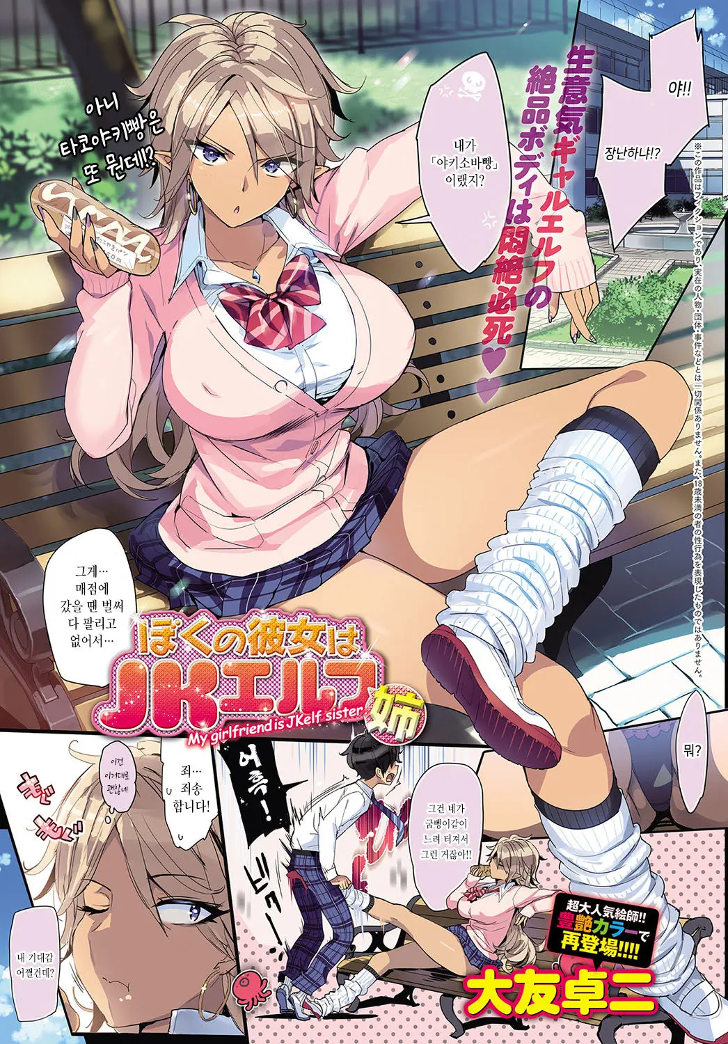 Boku No Kanojo Wa JK Elf