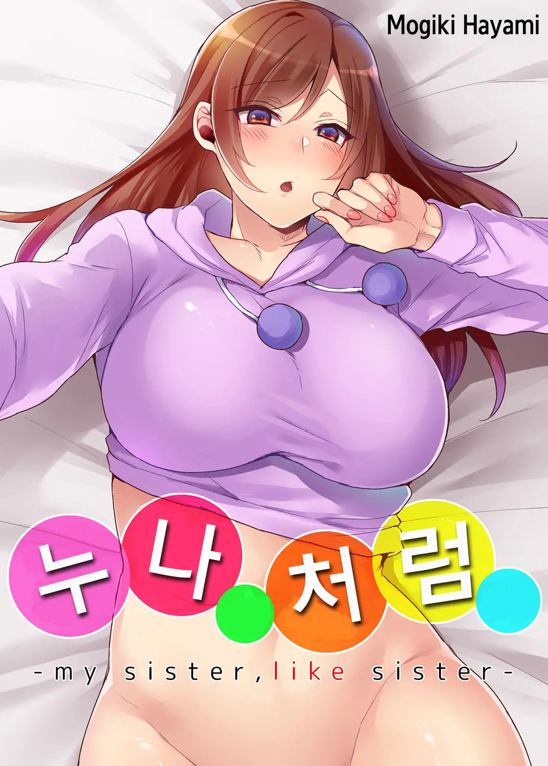 Aneppoi No -My Sister, Like Sister- | 누나 처럼 -My Sister, Like Sister- (Decensored)