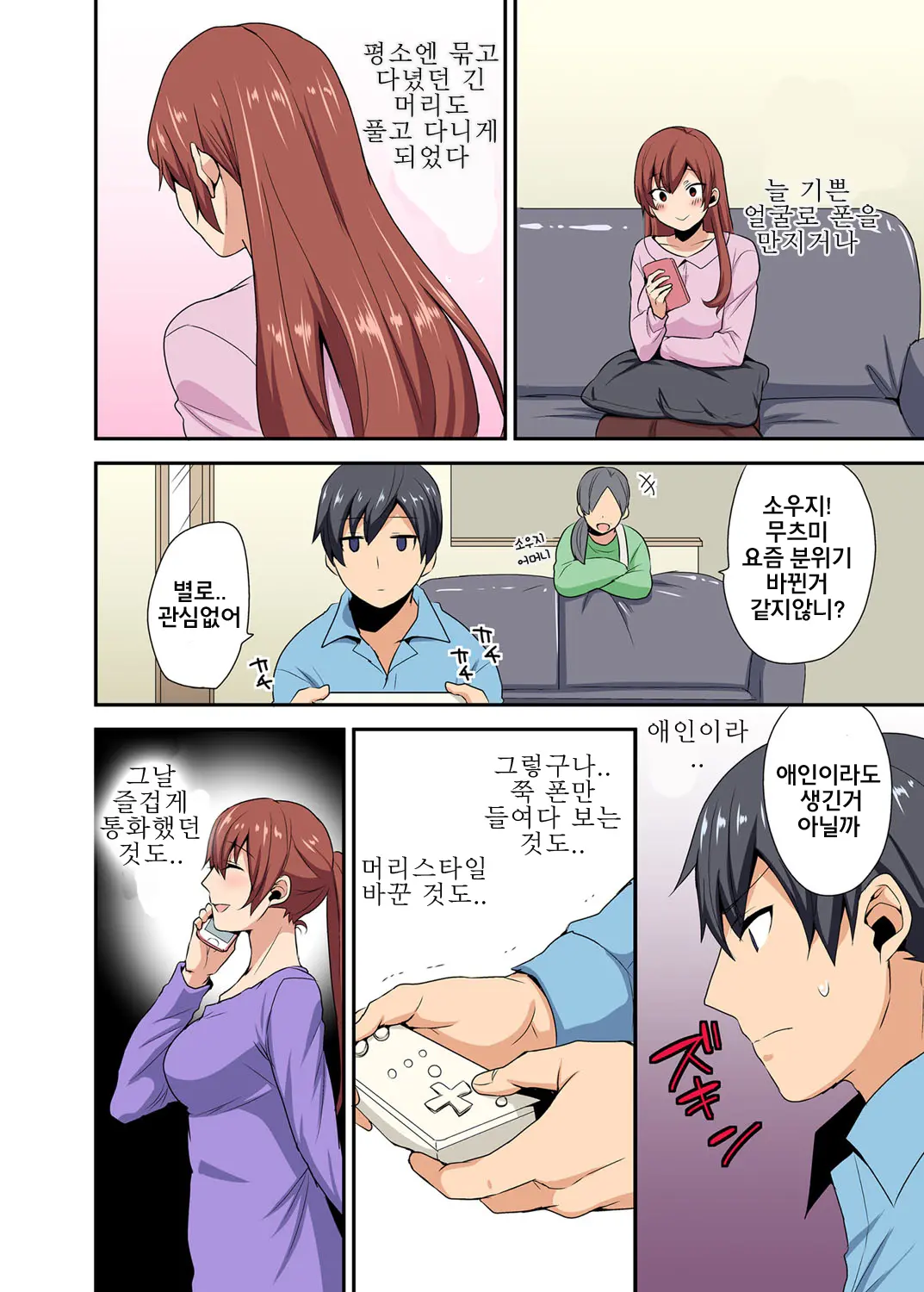 Aneppoi No -My Sister, Like Sister- | 누나 처럼 -My Sister, Like Sister- (Decensored)