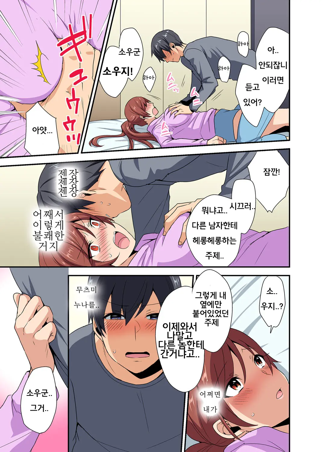 Aneppoi No -My Sister, Like Sister- | 누나 처럼 -My Sister, Like Sister- (Decensored)