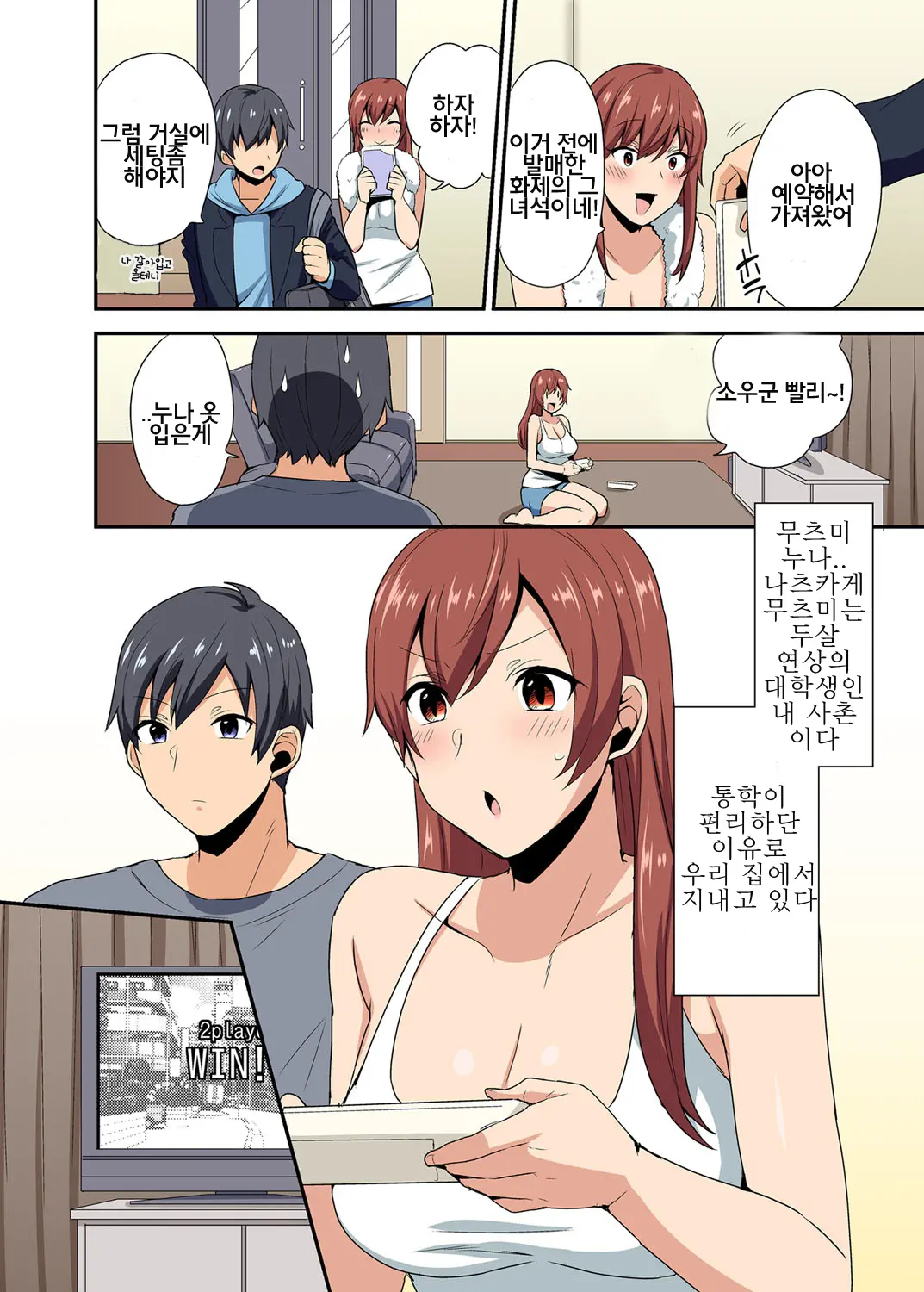 Aneppoi No -My Sister, Like Sister- | 누나 처럼 -My Sister, Like Sister- (Decensored)