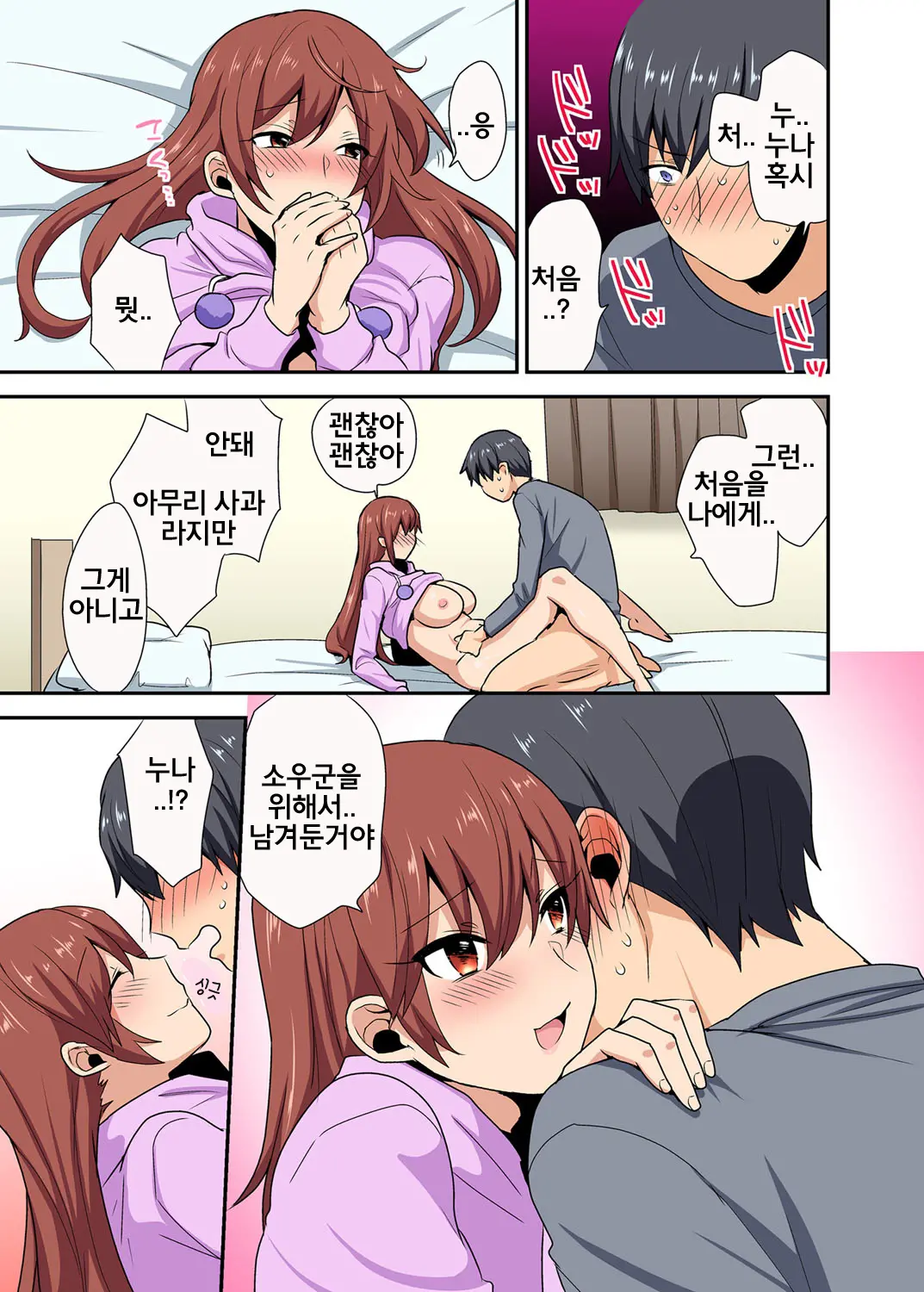 Aneppoi No -My Sister, Like Sister- | 누나 처럼 -My Sister, Like Sister- (Decensored)