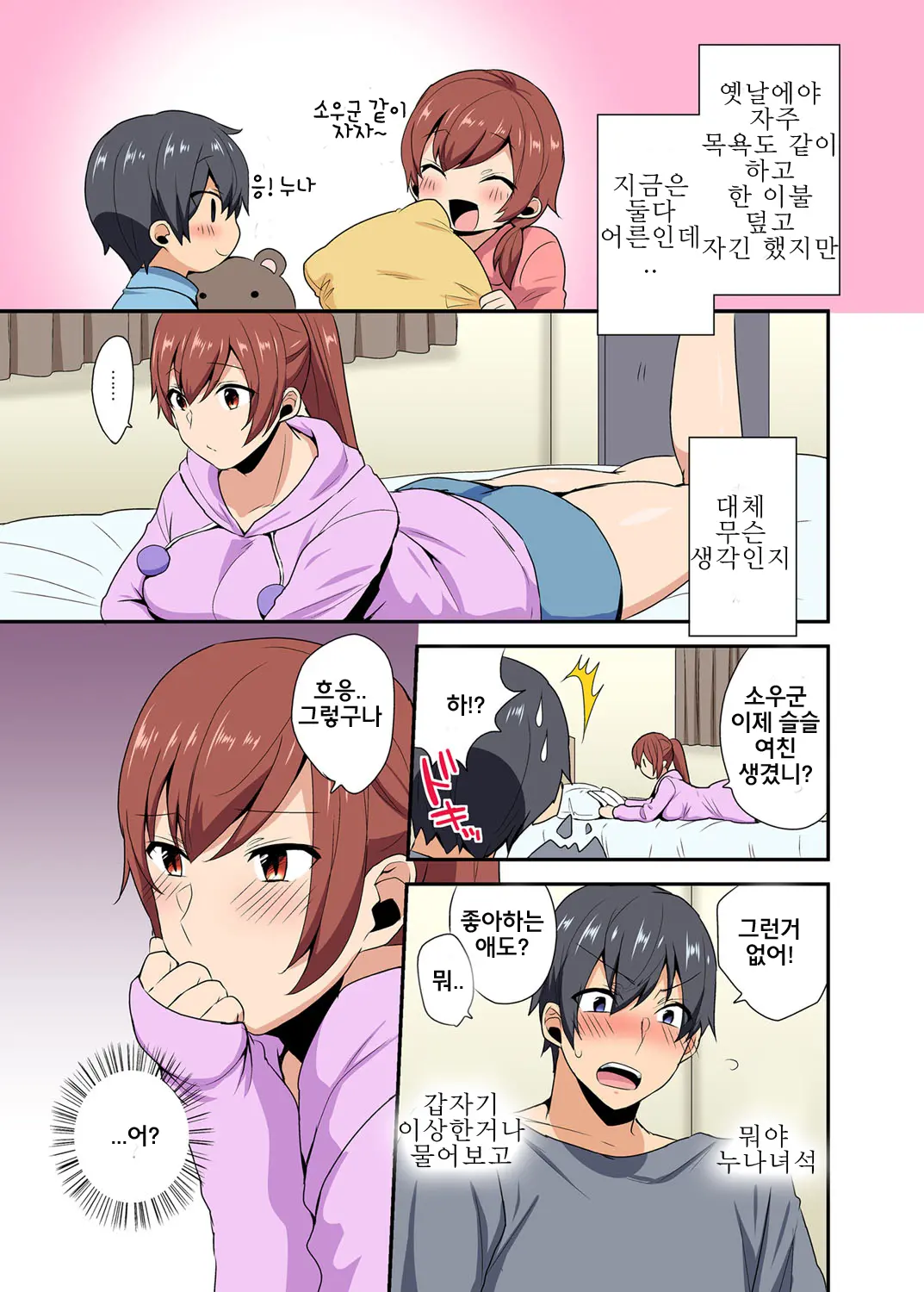Aneppoi No -My Sister, Like Sister- | 누나 처럼 -My Sister, Like Sister- (Decensored)