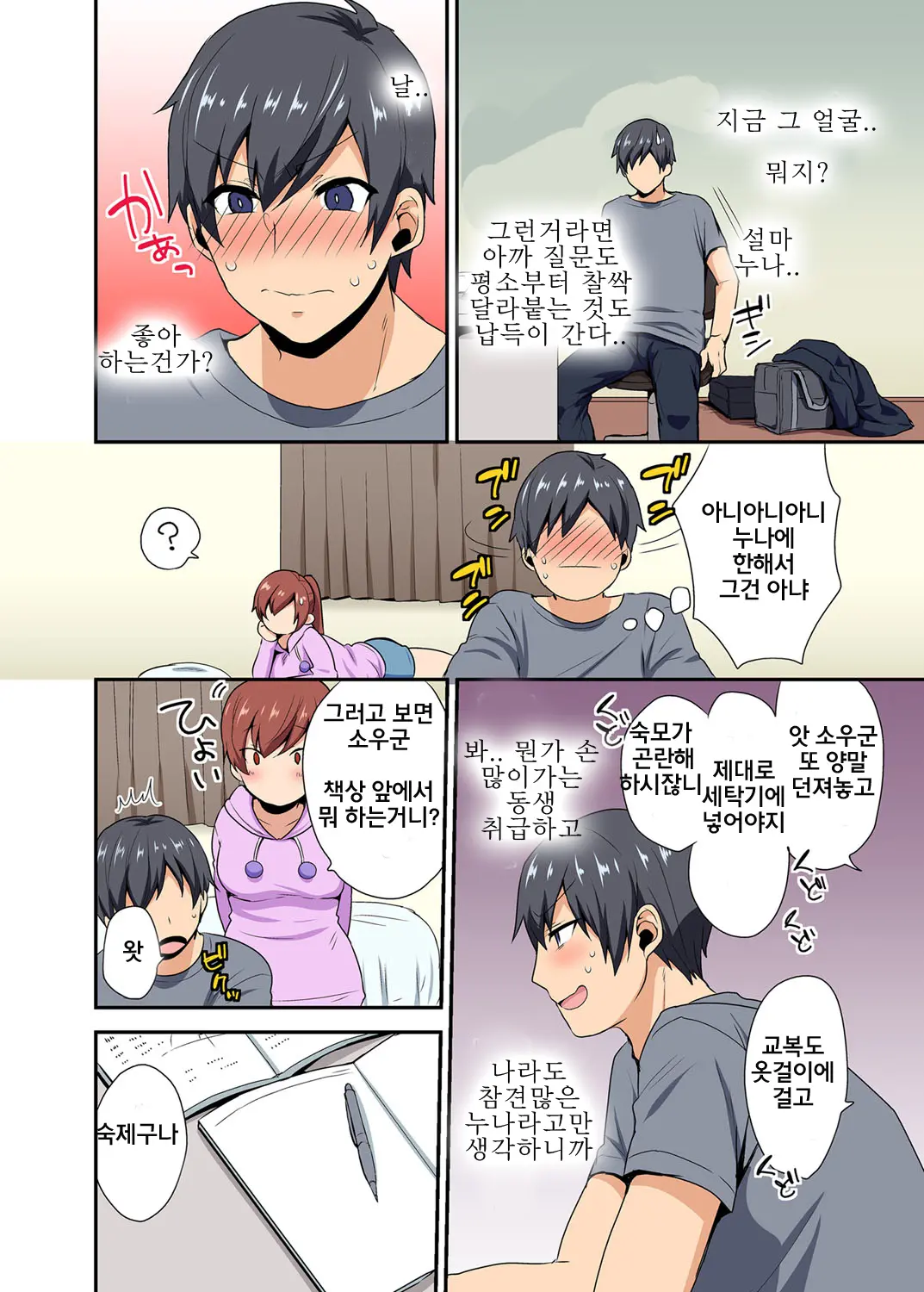 Aneppoi No -My Sister, Like Sister- | 누나 처럼 -My Sister, Like Sister- (Decensored)