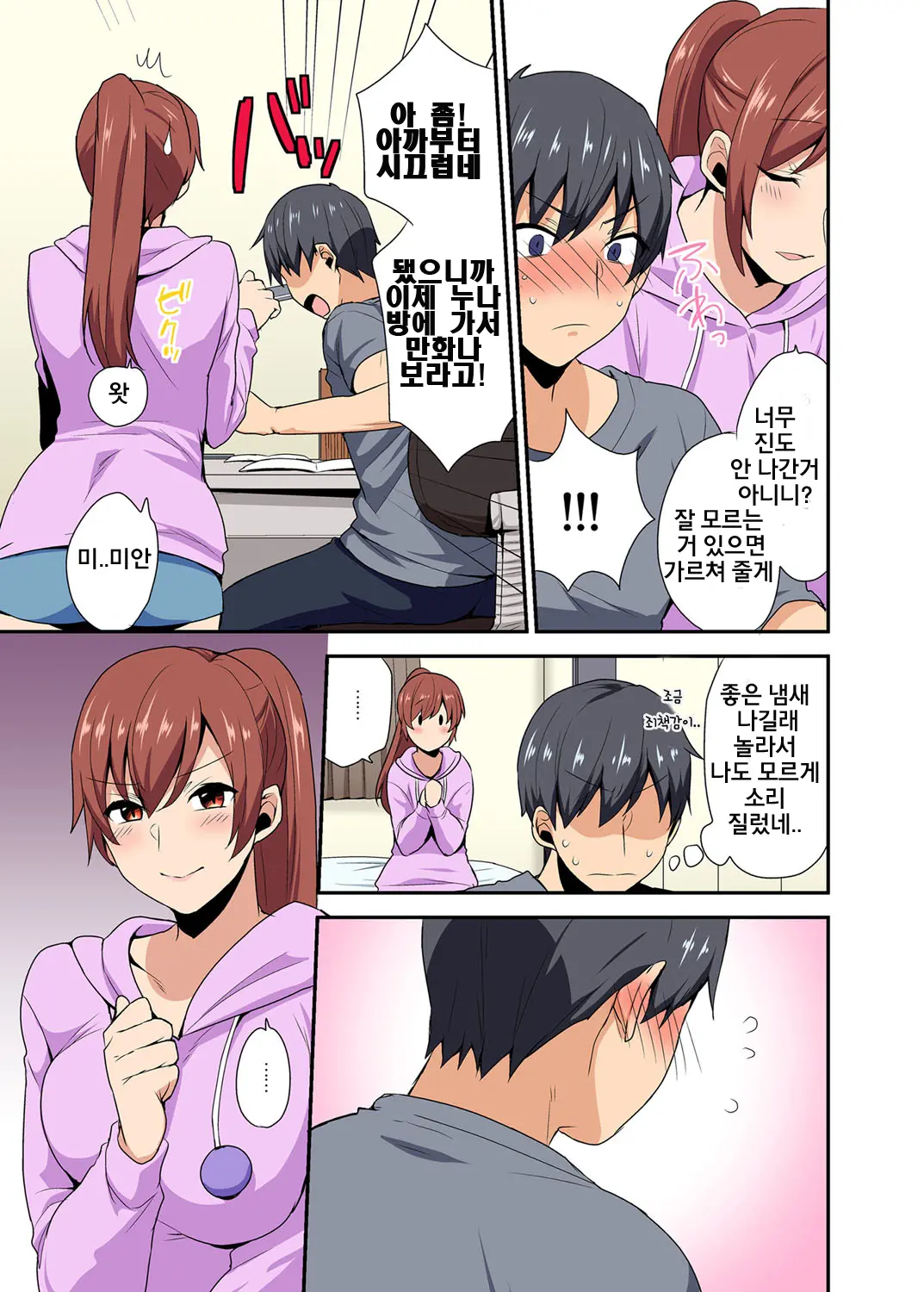 Aneppoi No -My Sister, Like Sister- | 누나 처럼 -My Sister, Like Sister- (Decensored)