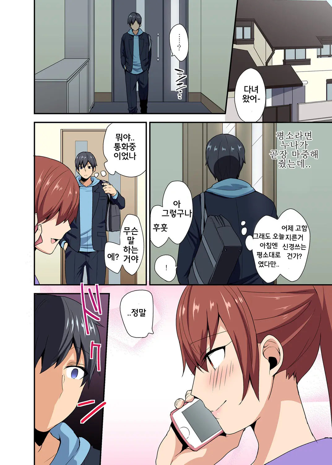 Aneppoi No -My Sister, Like Sister- | 누나 처럼 -My Sister, Like Sister- (Decensored)