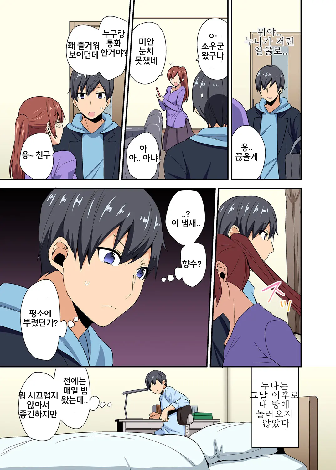 Aneppoi No -My Sister, Like Sister- | 누나 처럼 -My Sister, Like Sister- (Decensored)