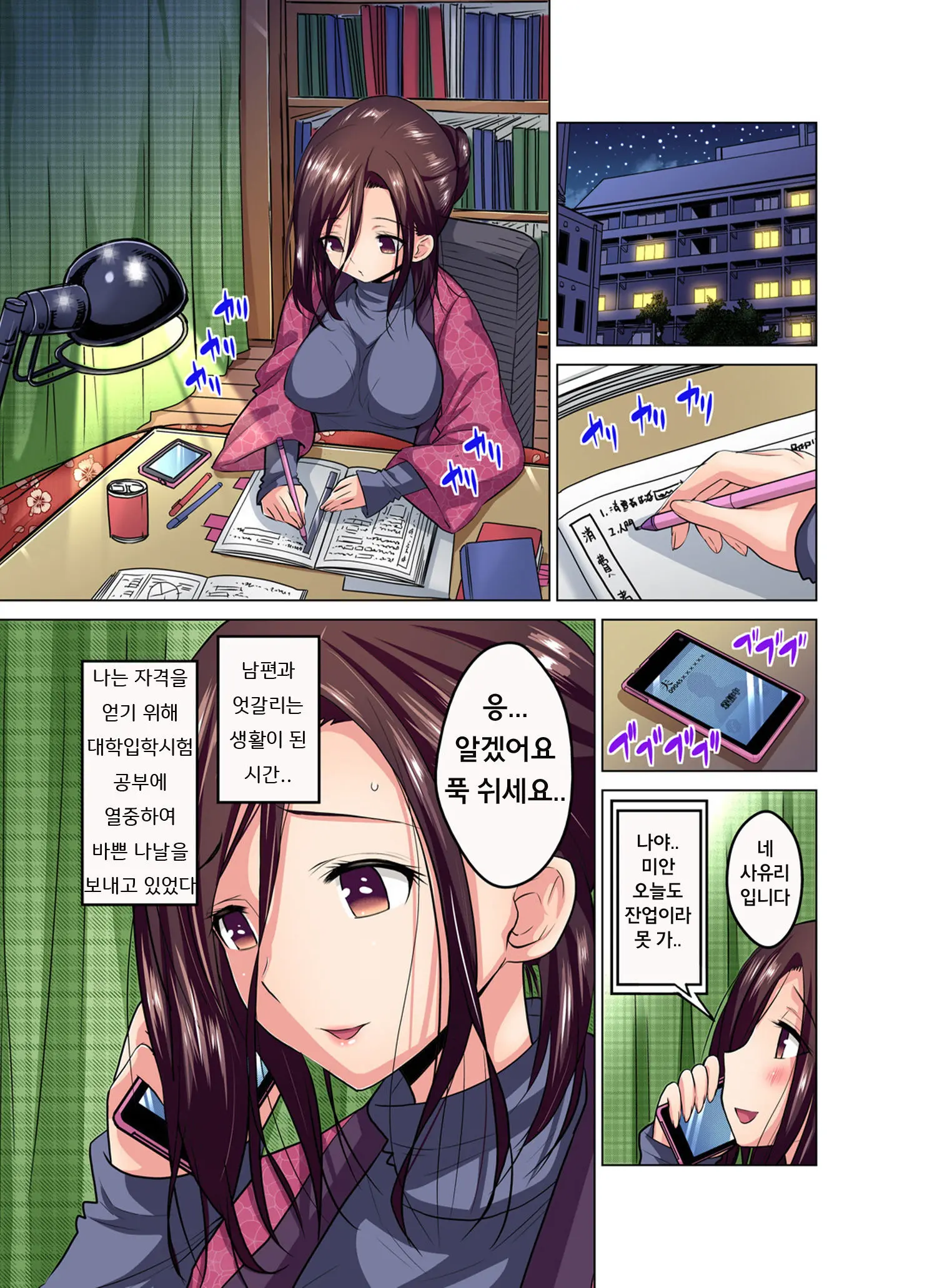 Hitozuma Joshidaisei No Midarana Renai Ch.1 | 유부녀 여대생의 음란한 연애 Ch.1