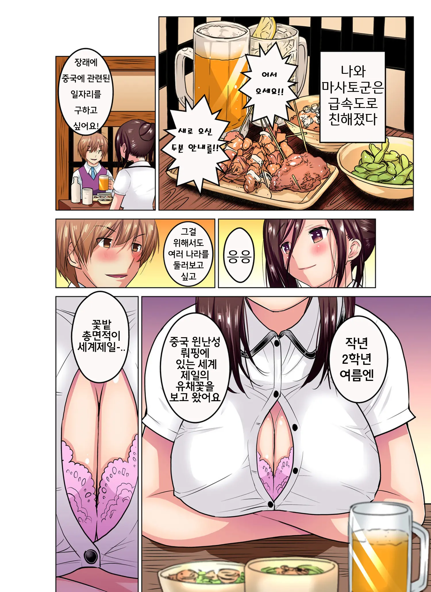Hitozuma Joshidaisei No Midarana Renai Ch.1 | 유부녀 여대생의 음란한 연애 Ch.1
