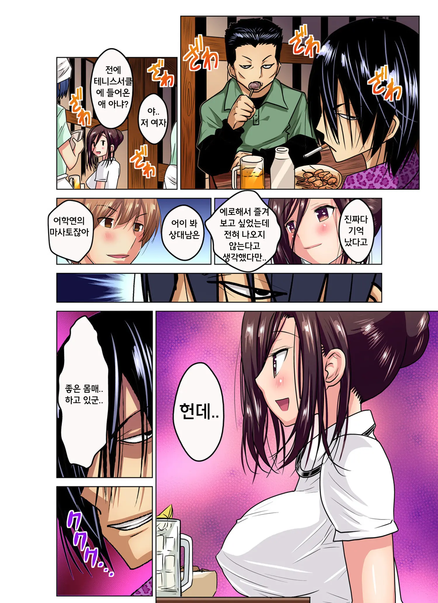 Hitozuma Joshidaisei No Midarana Renai Ch.1 | 유부녀 여대생의 음란한 연애 Ch.1
