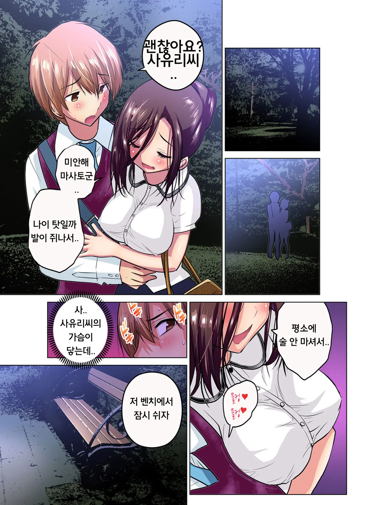 Hitozuma Joshidaisei No Midarana Renai Ch.1 | 유부녀 여대생의 음란한 연애 Ch.1