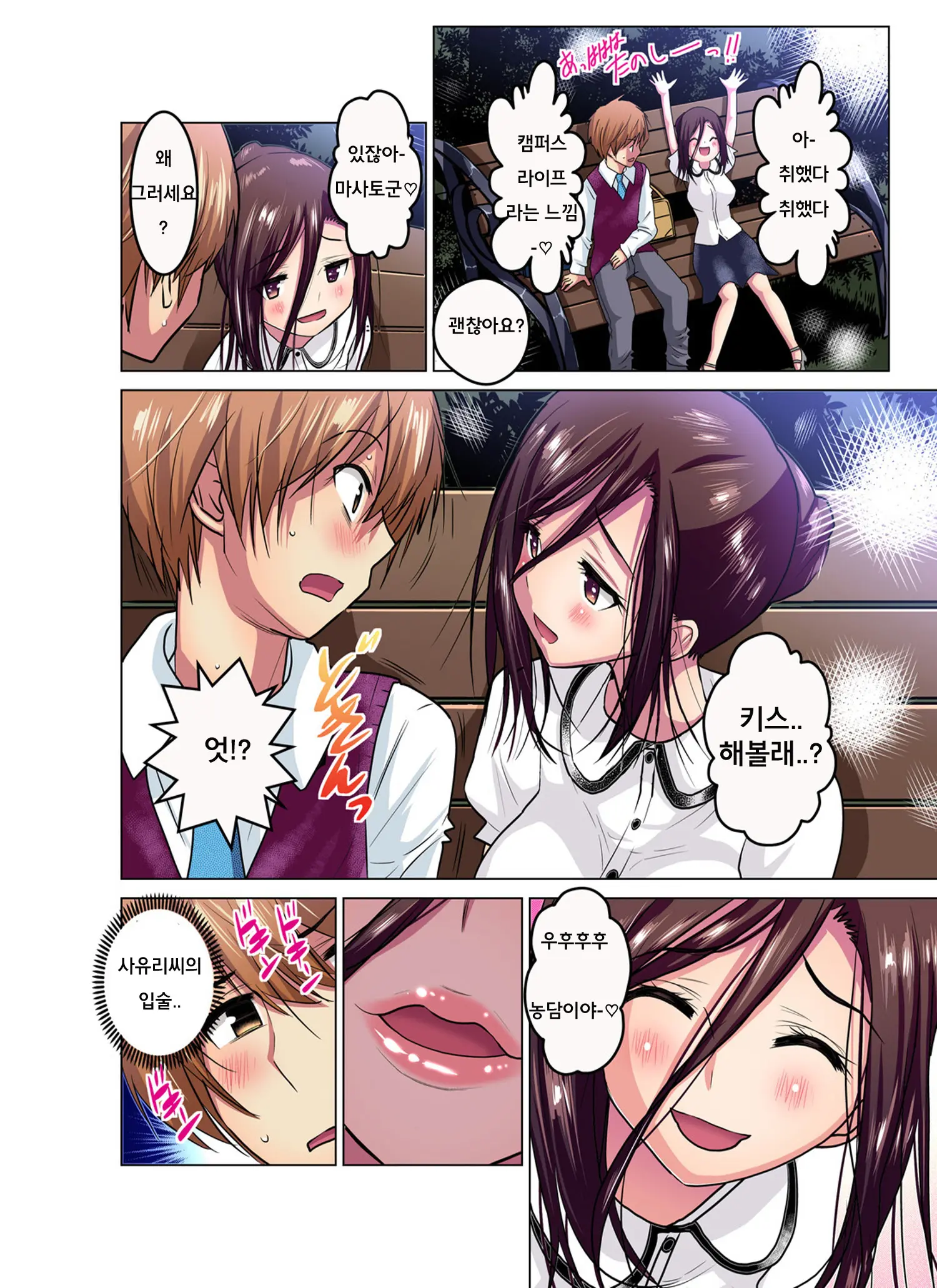 Hitozuma Joshidaisei No Midarana Renai Ch.1 | 유부녀 여대생의 음란한 연애 Ch.1
