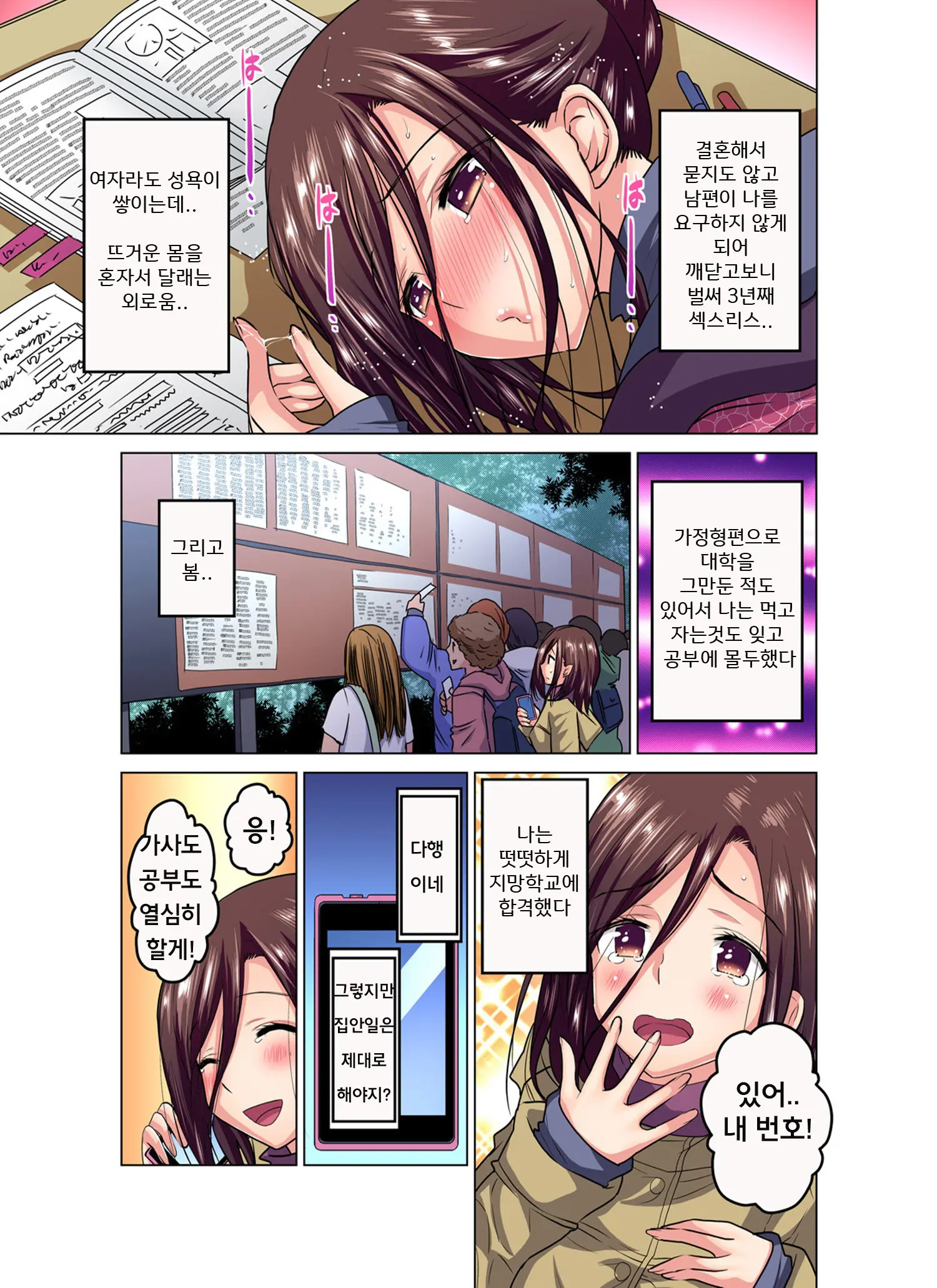 Hitozuma Joshidaisei No Midarana Renai Ch.1 | 유부녀 여대생의 음란한 연애 Ch.1