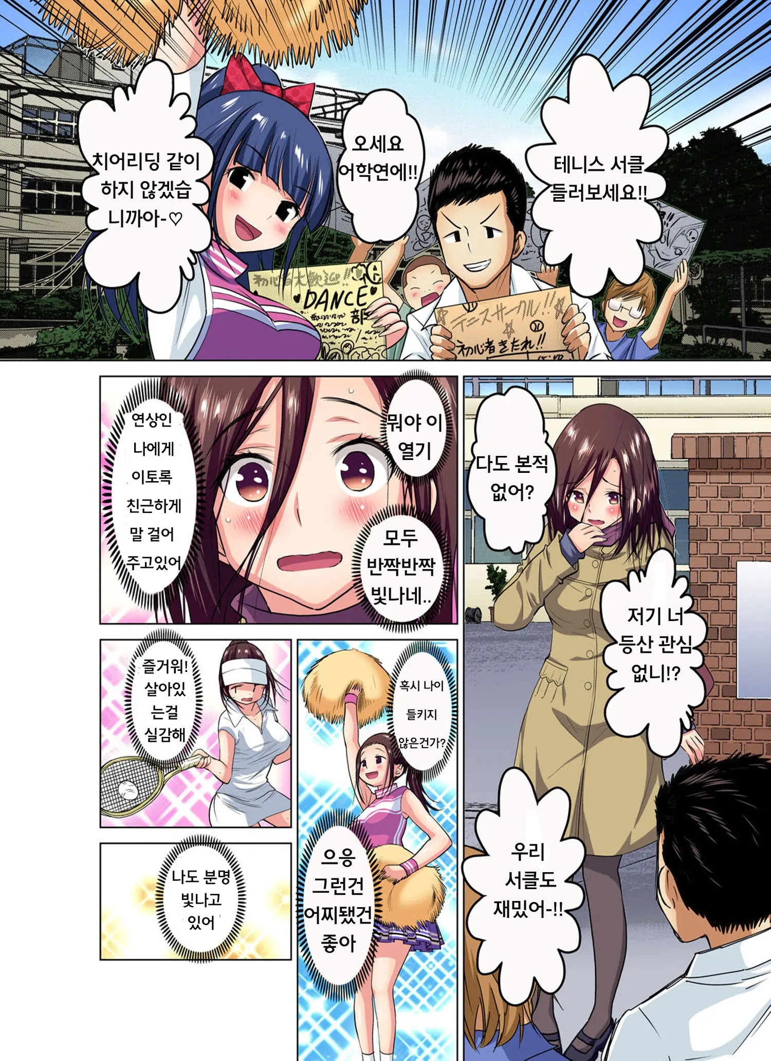Hitozuma Joshidaisei No Midarana Renai Ch.1 | 유부녀 여대생의 음란한 연애 Ch.1