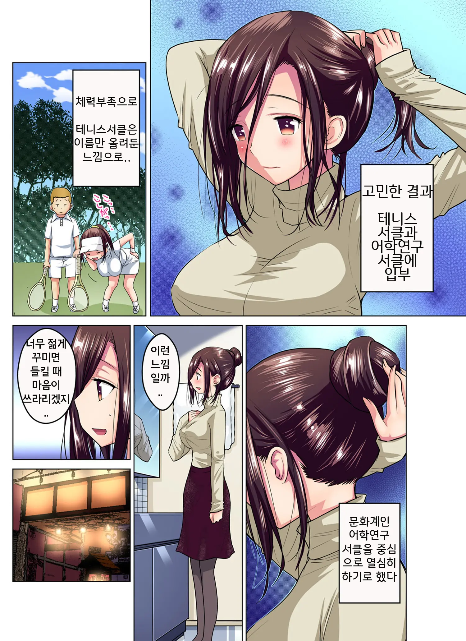 Hitozuma Joshidaisei No Midarana Renai Ch.1 | 유부녀 여대생의 음란한 연애 Ch.1