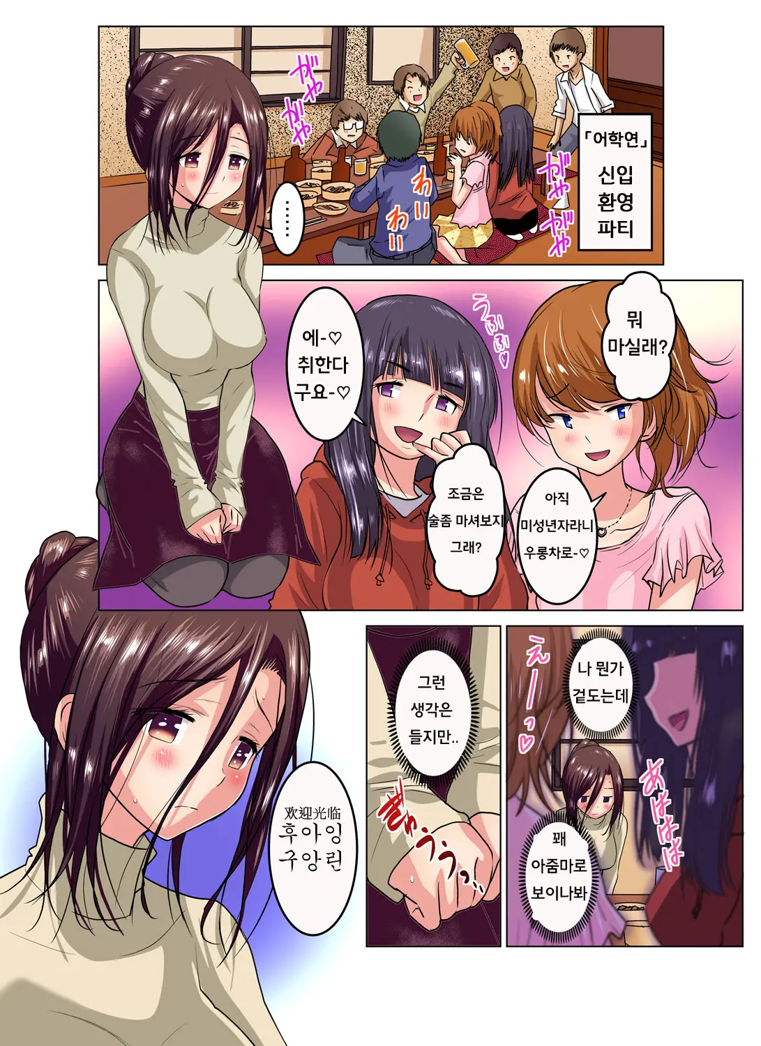 Hitozuma Joshidaisei No Midarana Renai Ch.1 | 유부녀 여대생의 음란한 연애 Ch.1