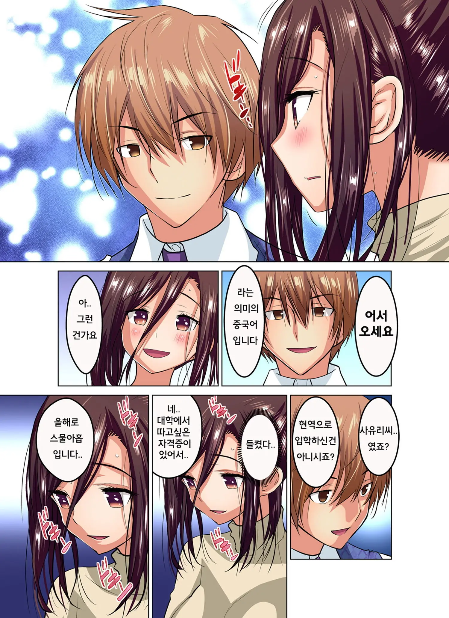 Hitozuma Joshidaisei No Midarana Renai Ch.1 | 유부녀 여대생의 음란한 연애 Ch.1
