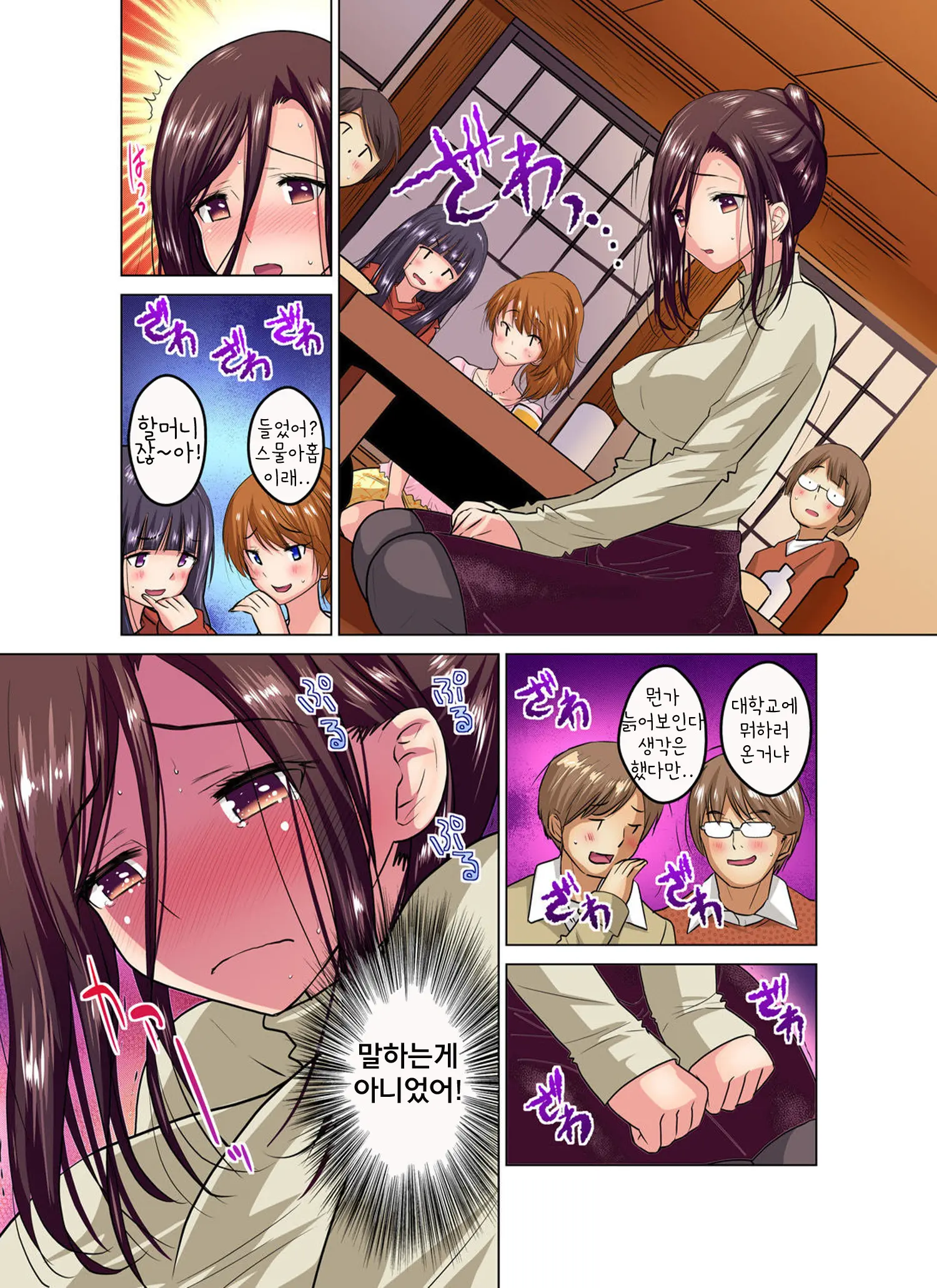 Hitozuma Joshidaisei No Midarana Renai Ch.1 | 유부녀 여대생의 음란한 연애 Ch.1
