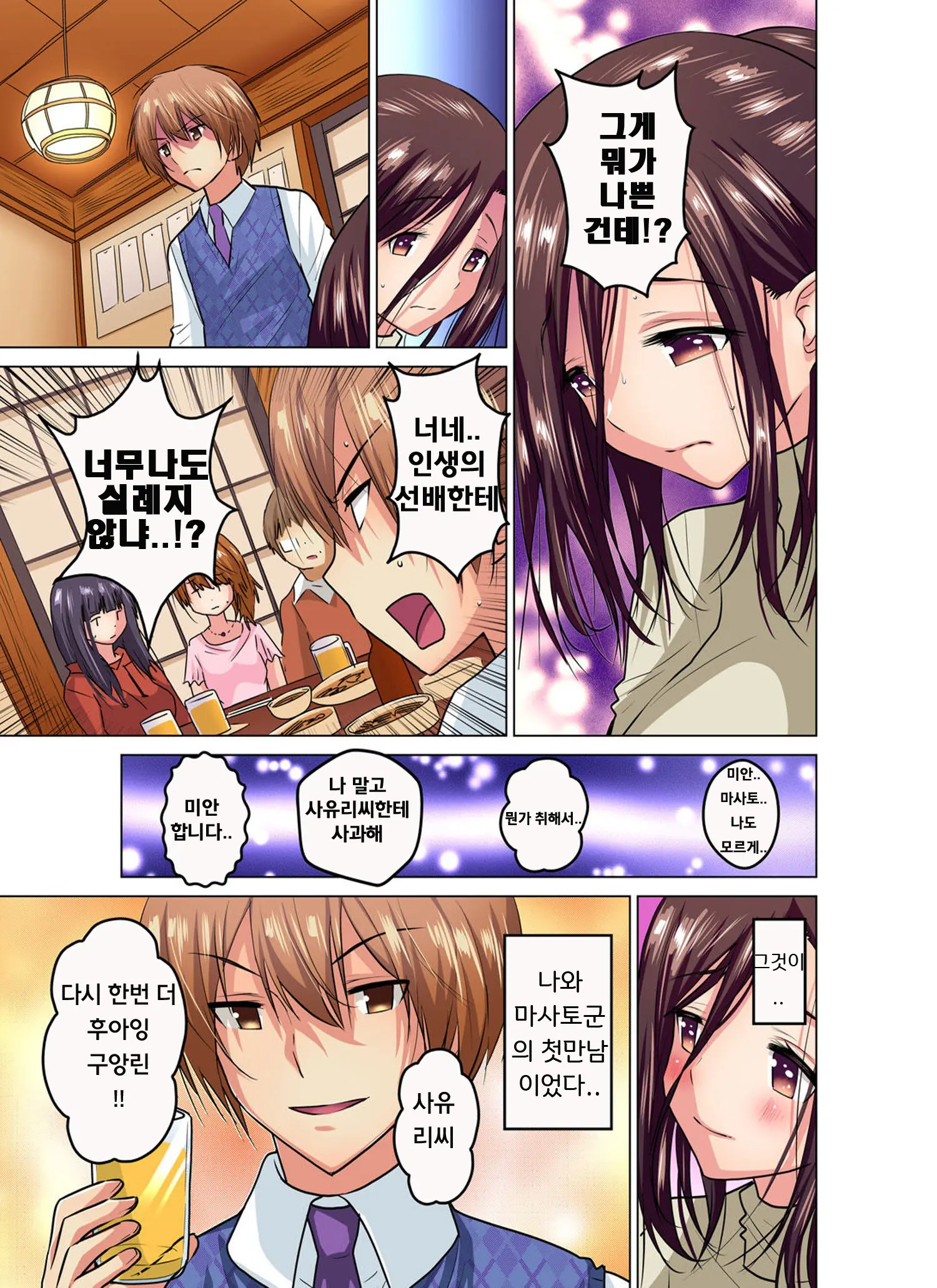 Hitozuma Joshidaisei No Midarana Renai Ch.1 | 유부녀 여대생의 음란한 연애 Ch.1