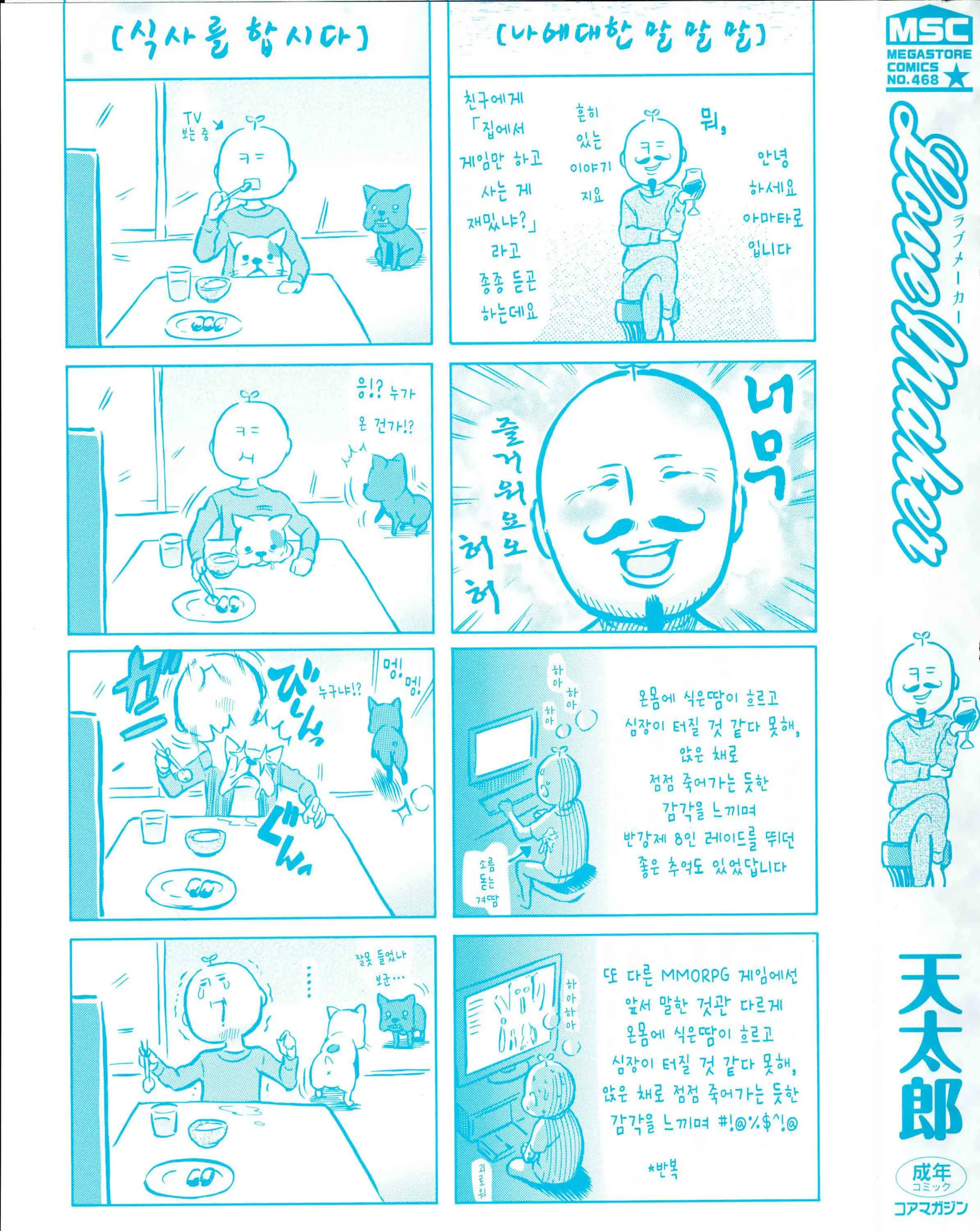 Love Maker