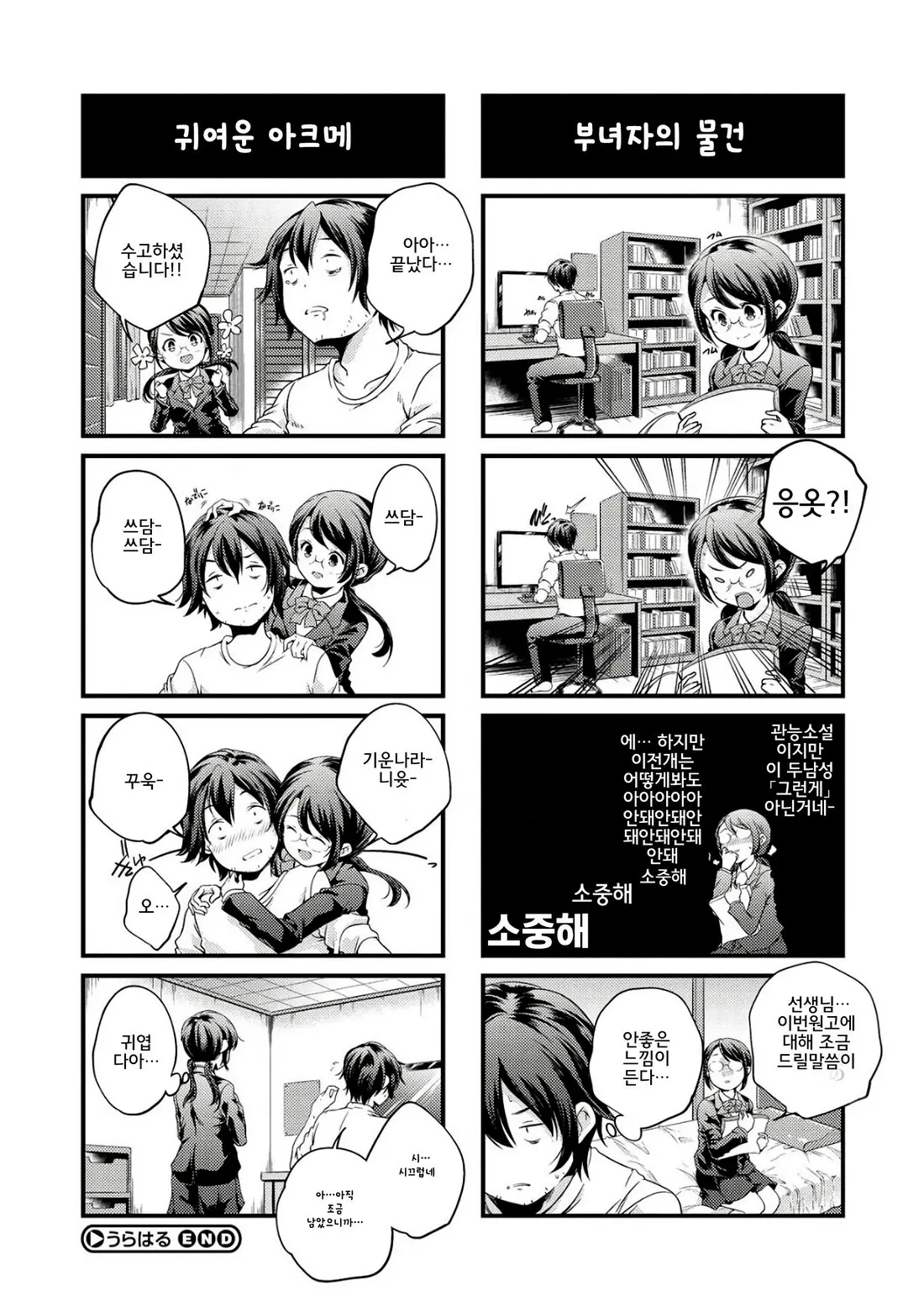 Shoujogami │소녀신