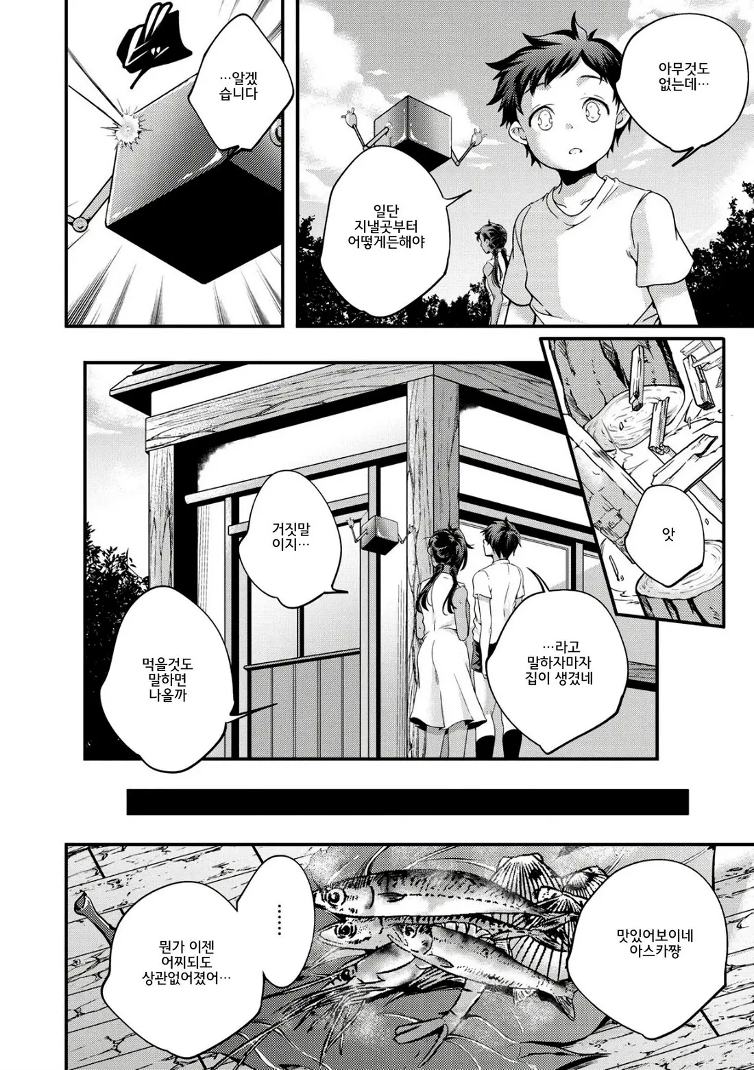 Shoujogami │소녀신