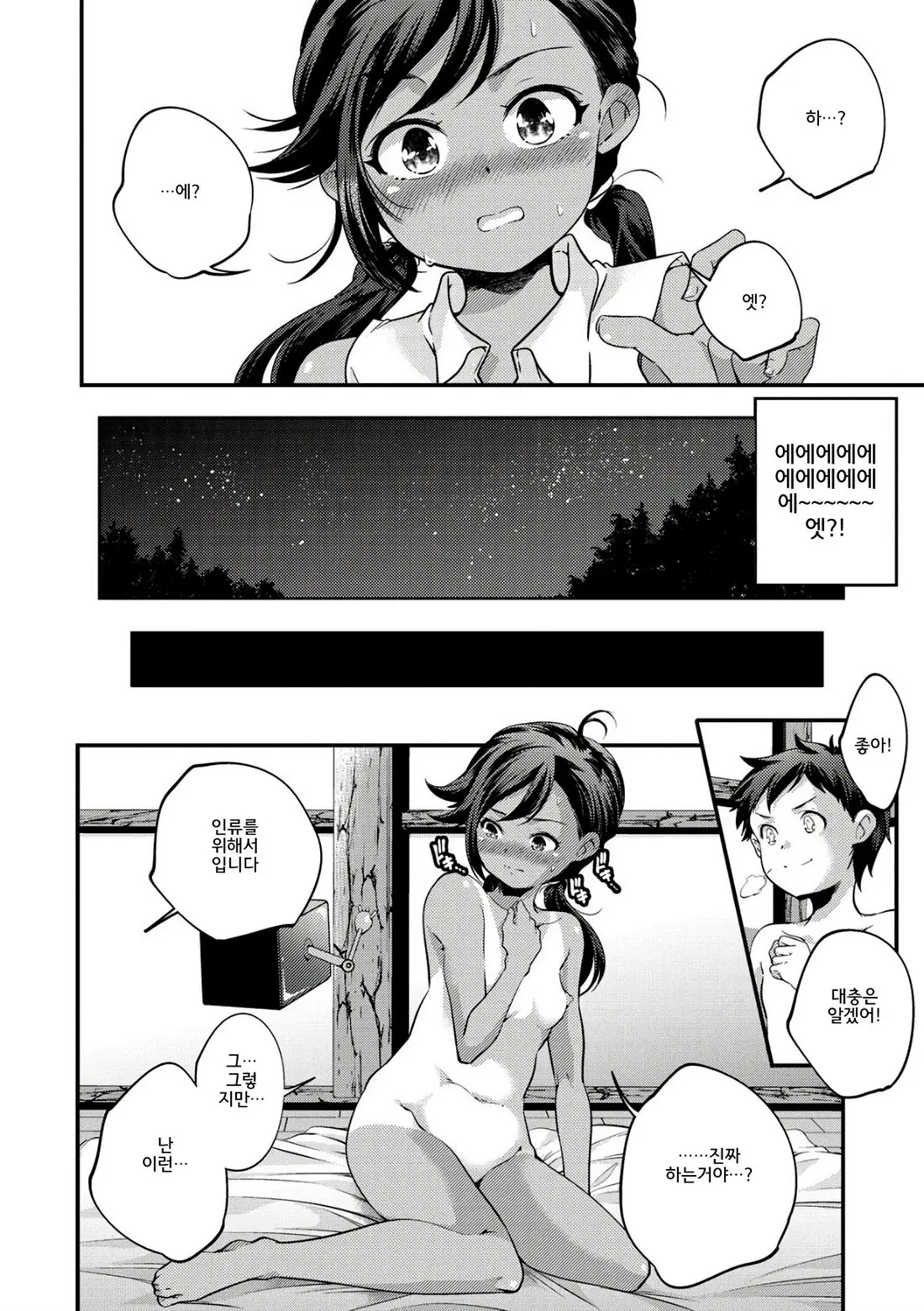 Shoujogami │소녀신