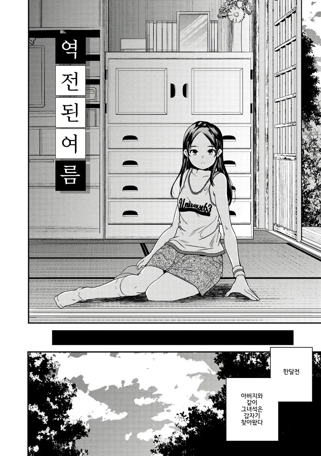 Shoujogami │소녀신