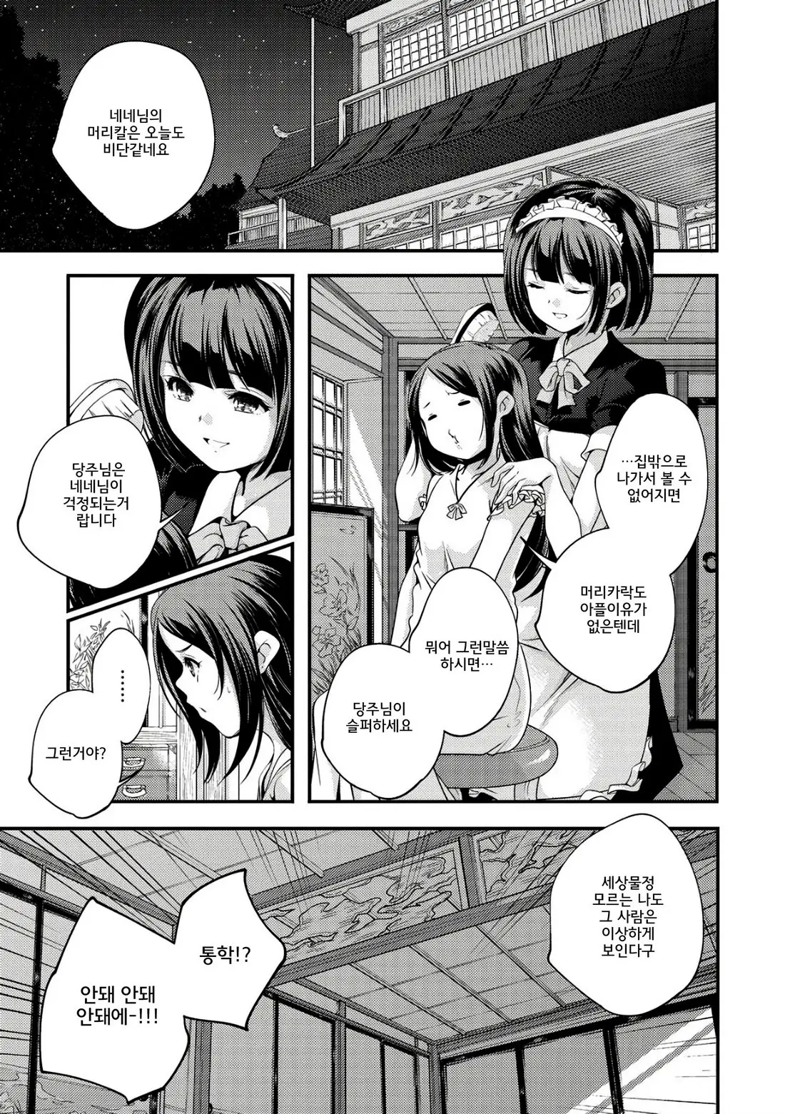 Shoujogami │소녀신