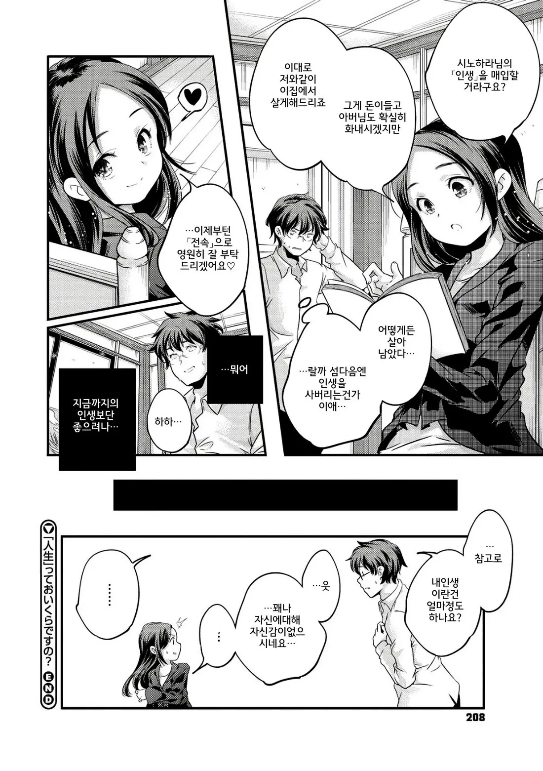 Shoujogami │소녀신